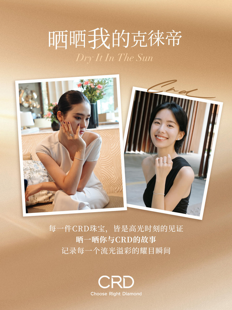 CRD鉆戒|夏日穿搭秘訣，鉆戒靈感·時髦加分
