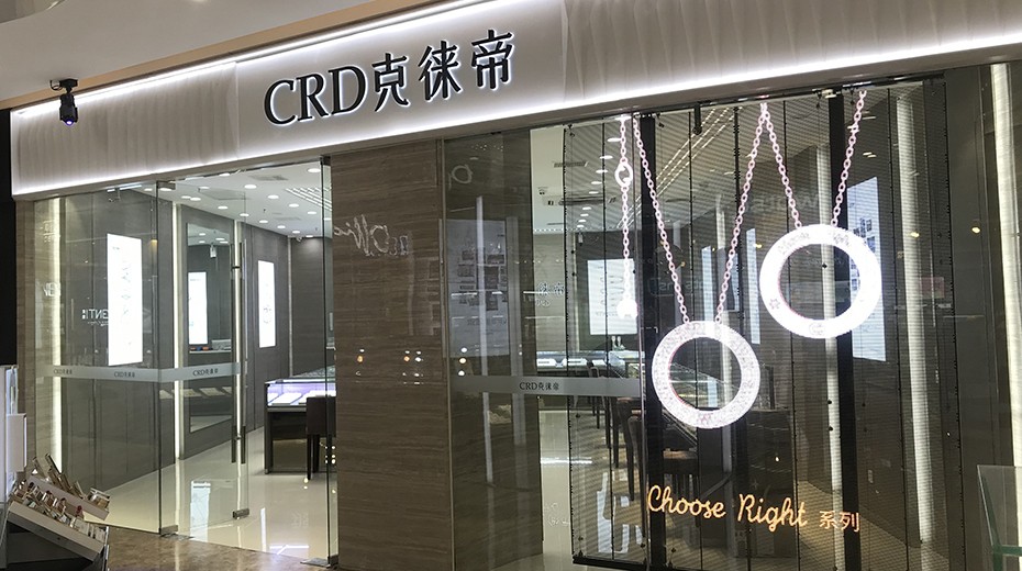 crd克徕帝常州武进吾悦广场店 _裸钻|钻石|钻戒|婚戒