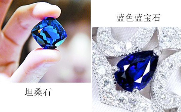 蓝色系：坦桑石VS蓝色蓝宝石