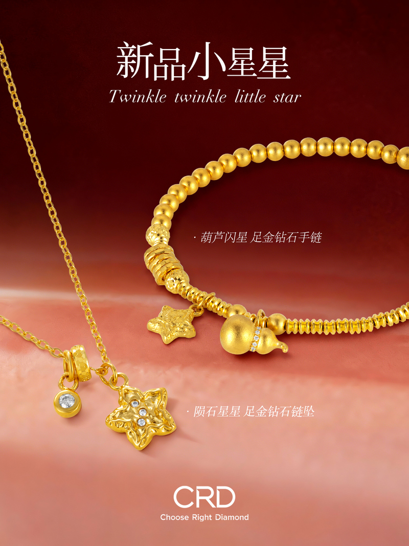 CRD黄金手链丨摘颗星星送给你，超闪新品
