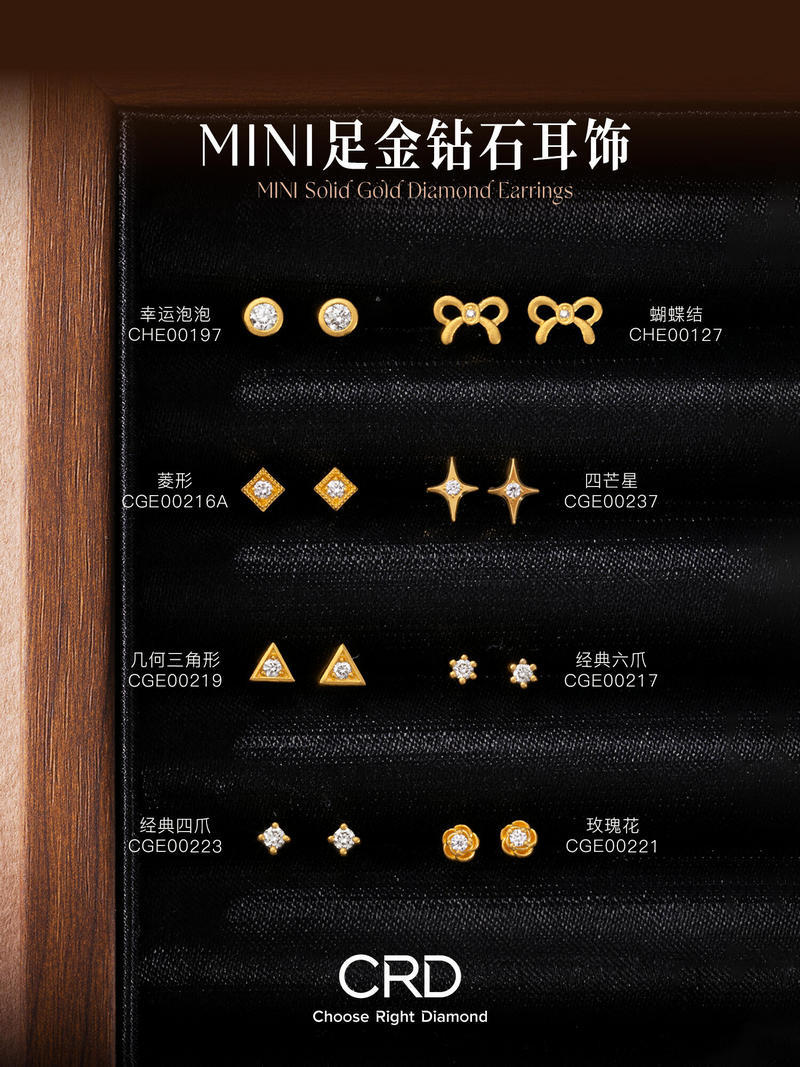 CRD金镶钻|点钻黄金MINI耳钉，点亮秋冬，养耳又时髦