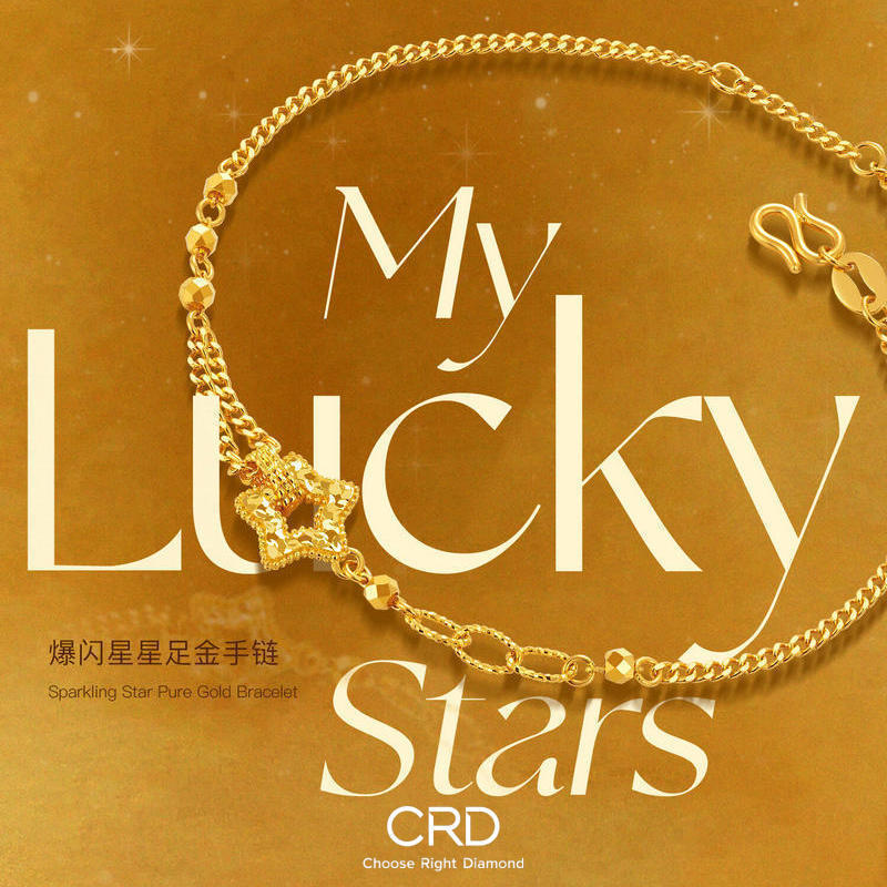 CRD黄金手链|CRD克徕帝爆闪星星新品，这次连银河都为你璀璨