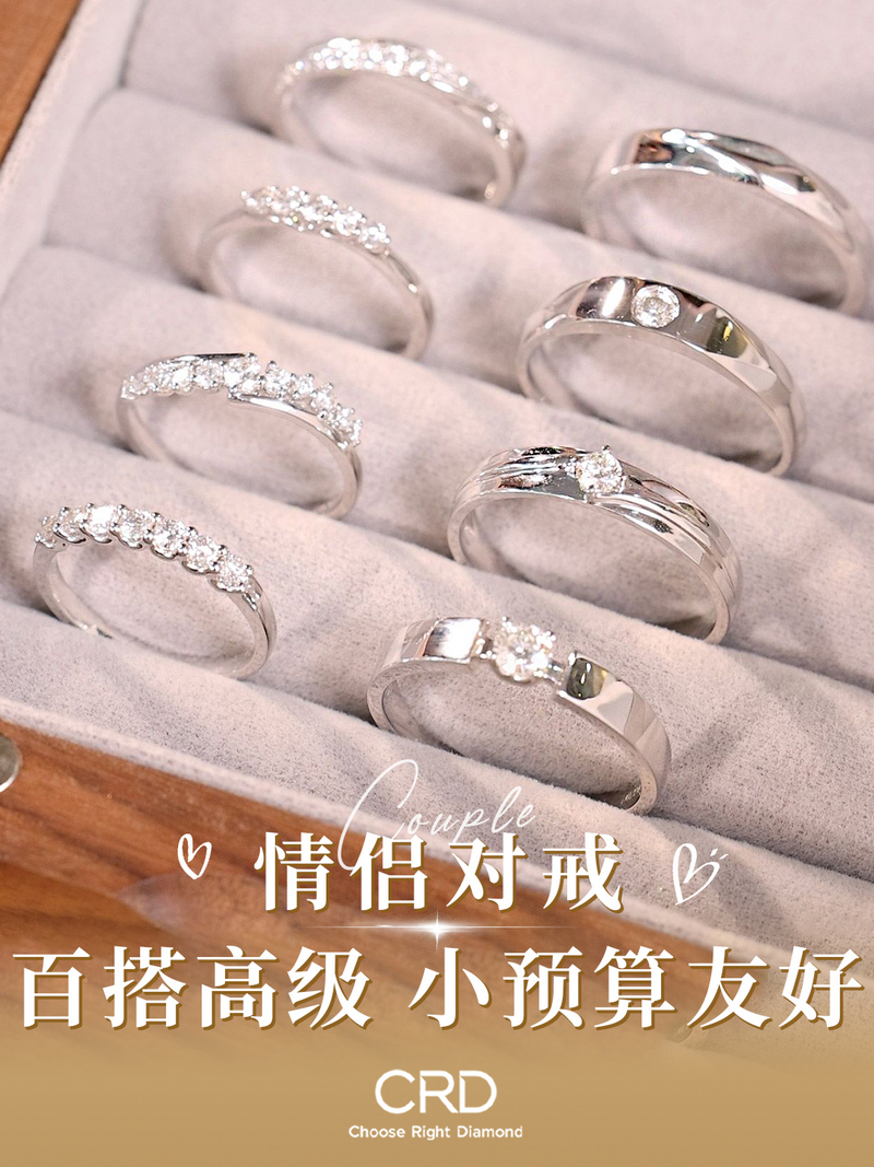 CRD钻石对戒丨很难不爱的情侣对戒，每款都小众高级