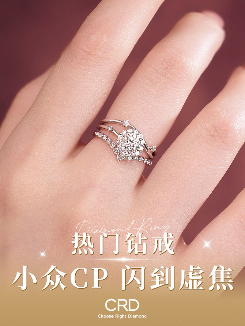 CRD钻戒|通勤约会都能打的花漾钻戒，萦系浪漫情缘