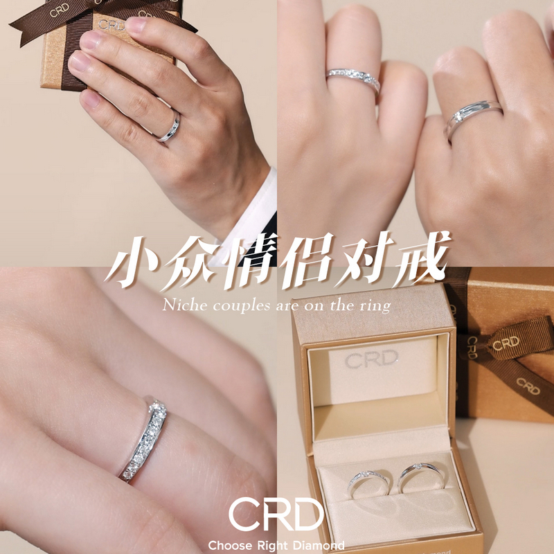 CRD钻石对戒|情人节高段位送礼指南，抄作业