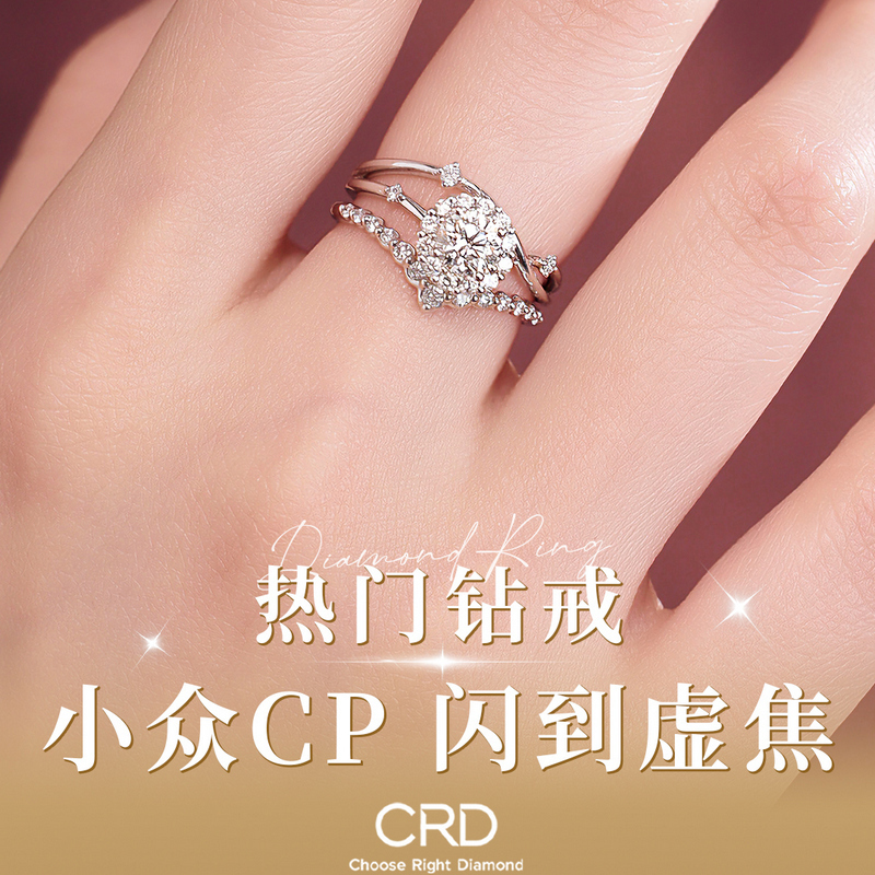 CRD钻戒|花漾钻戒，邂逅指尖的永恒浪漫，通勤约会皆出彩