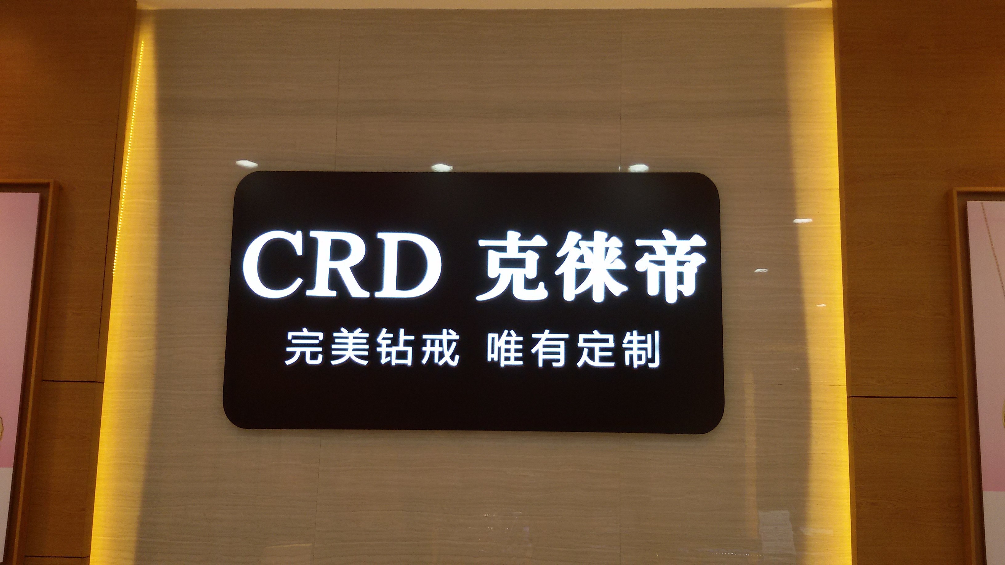 CRD克徕帝黑龙江