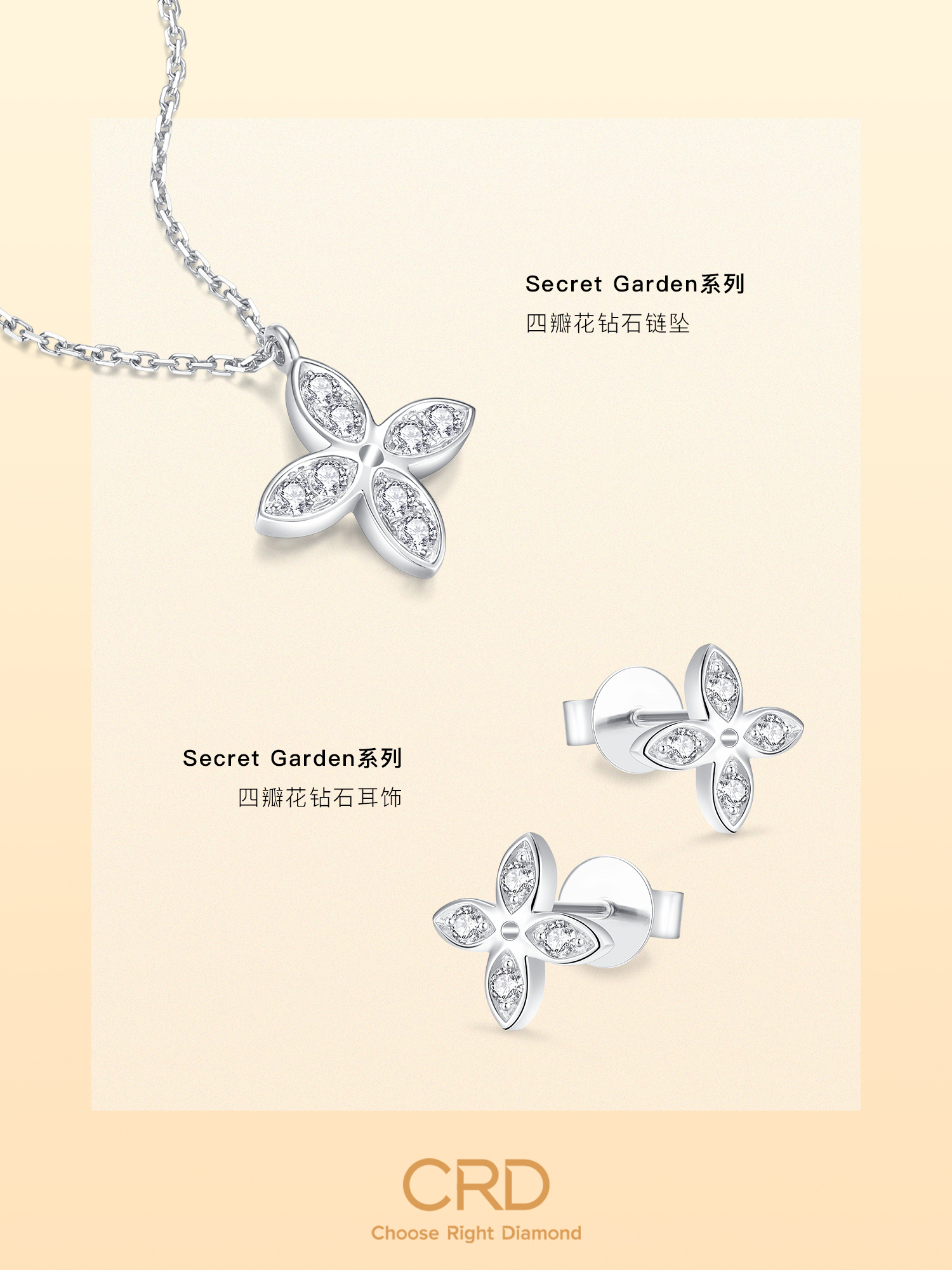CRD克徕帝品牌代言人张若昀一起邂逅CRD Secret Garden系列珠宝