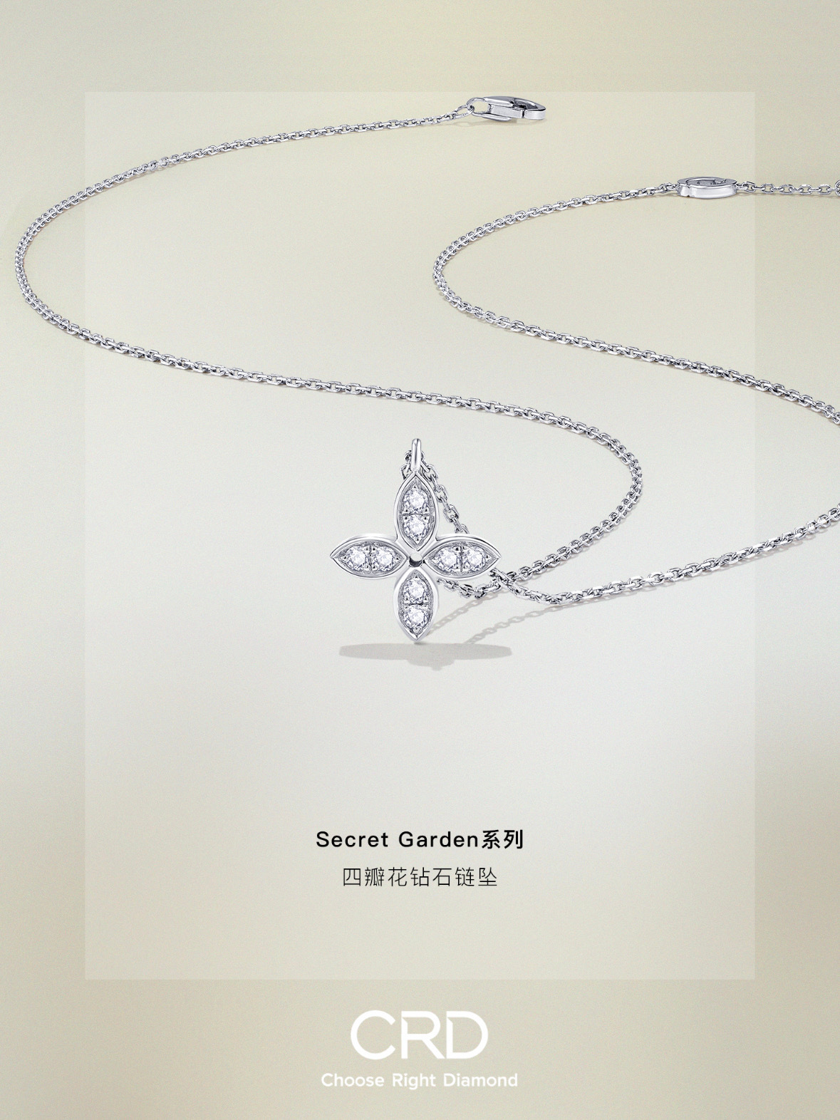 伯遠演繹CRD Secret Garden系列珠寶