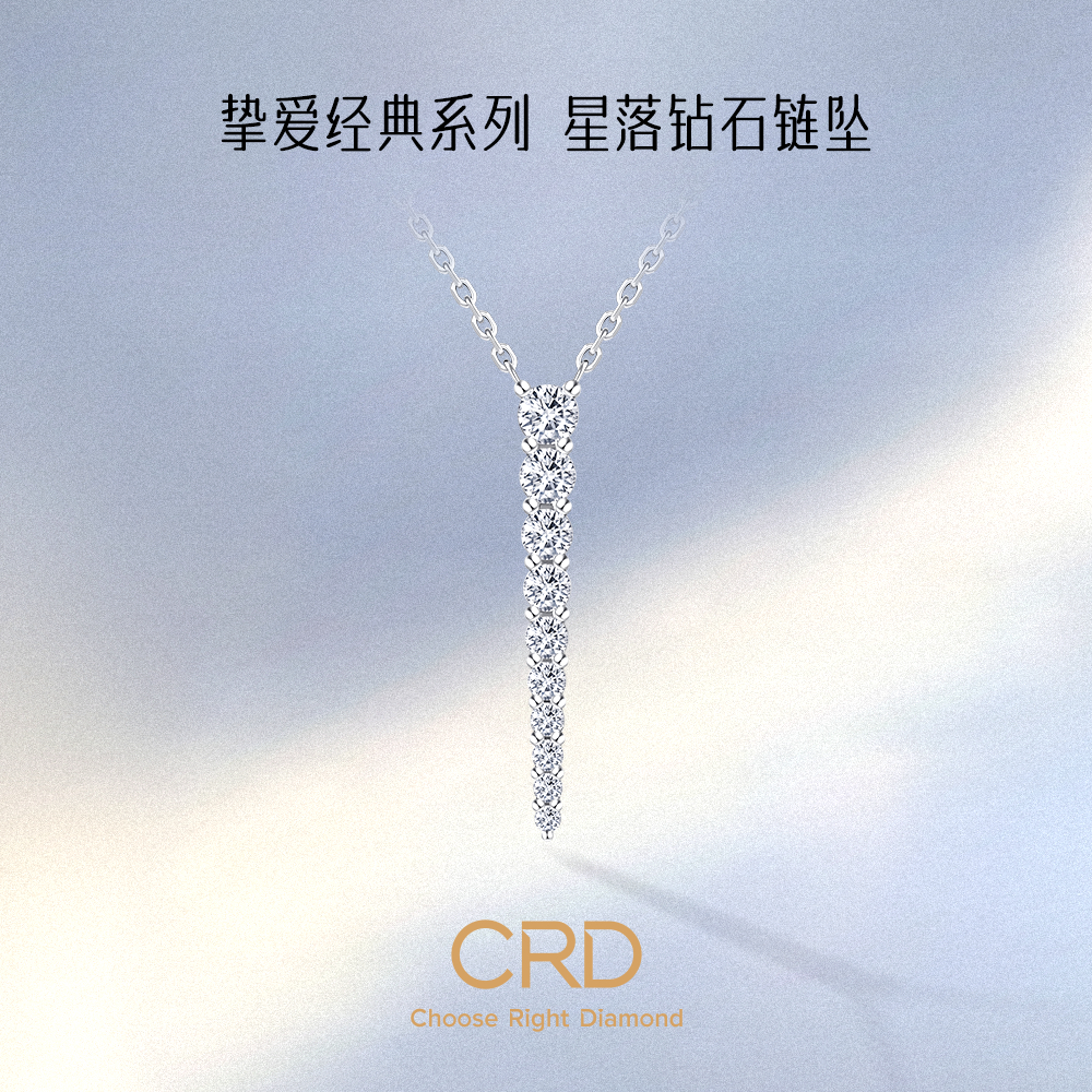 CRD挚爱经典系列