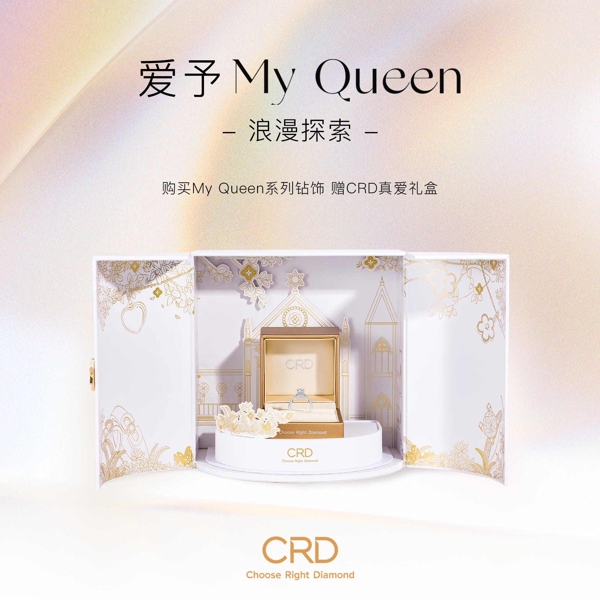 CRD My Queen系列