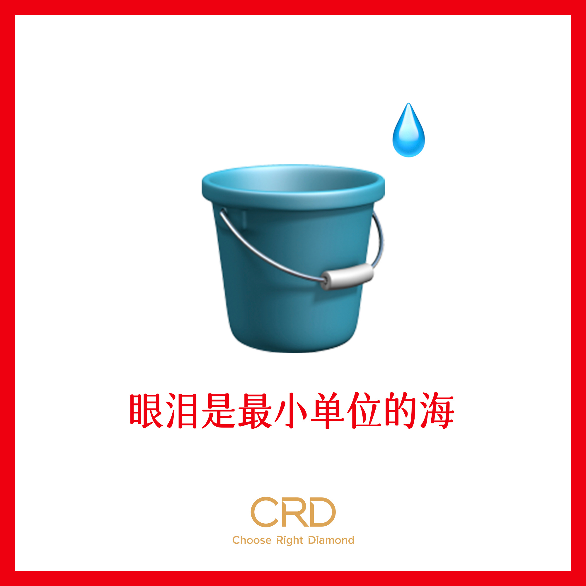 CRD Artcut铂钻系列