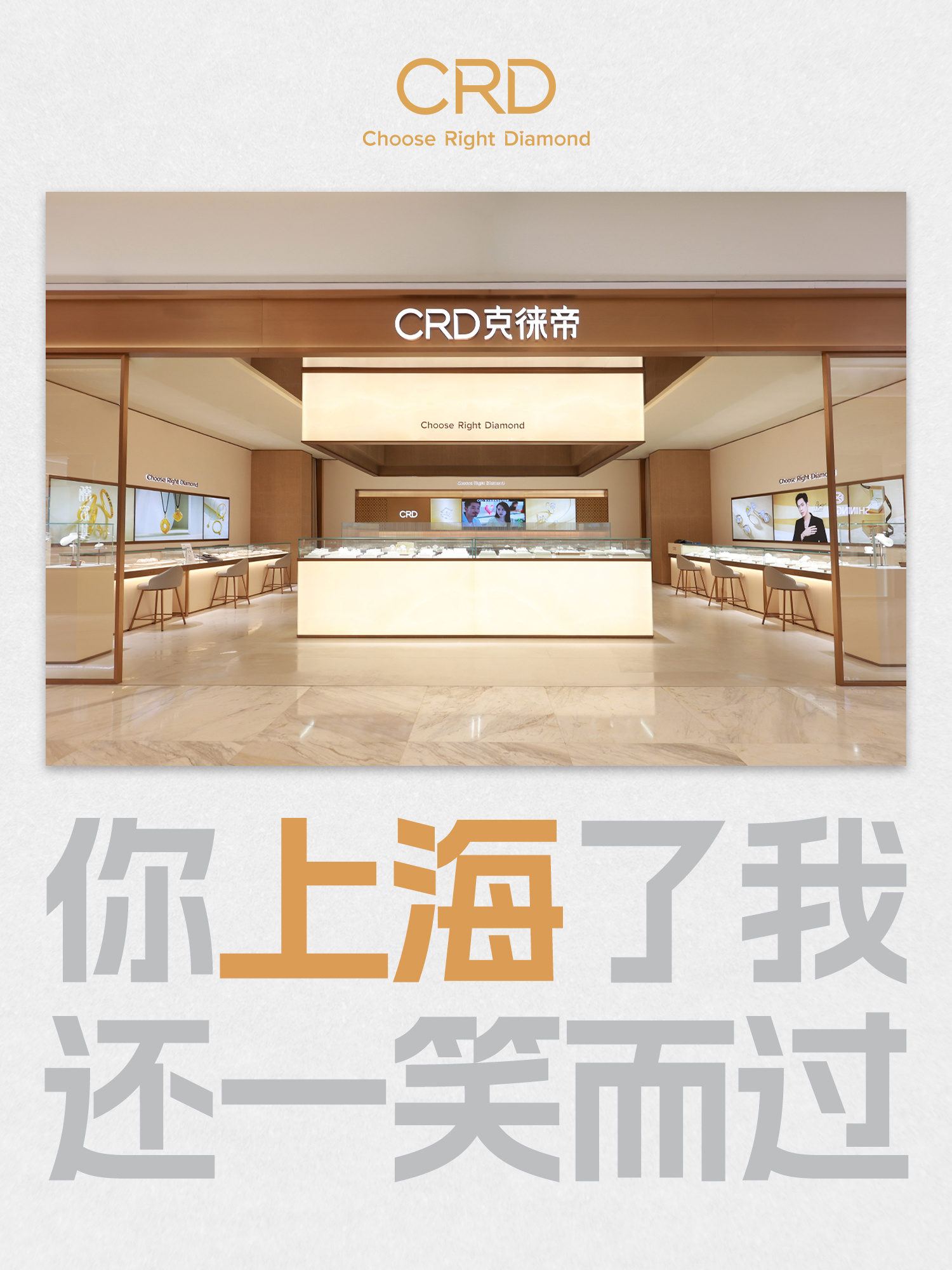 CRD克徕帝概念店