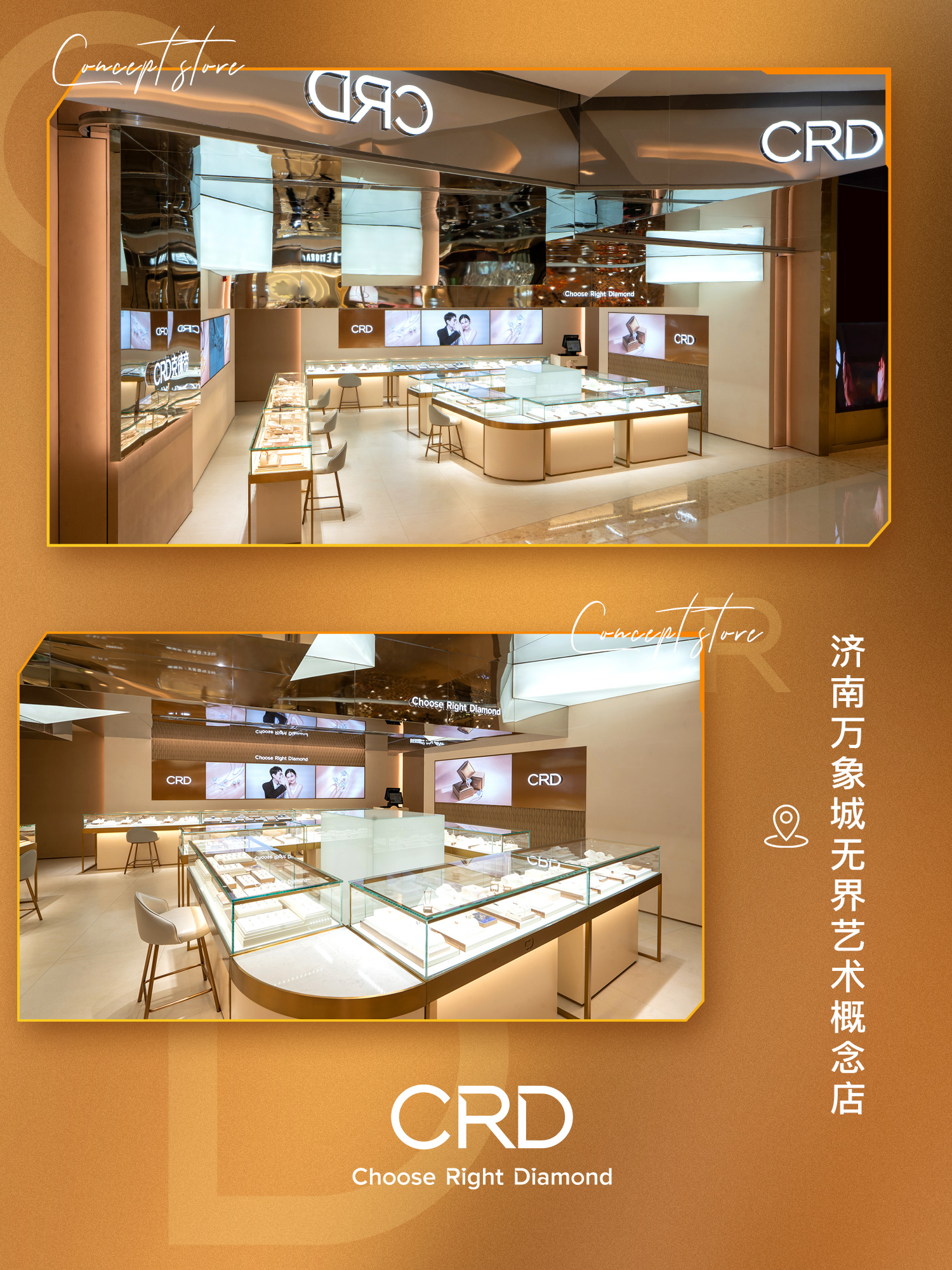 CRD概念店