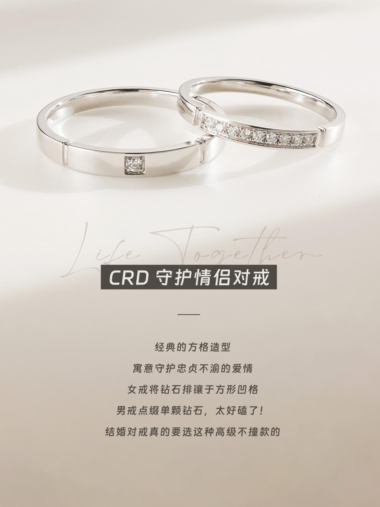 CRD对戒