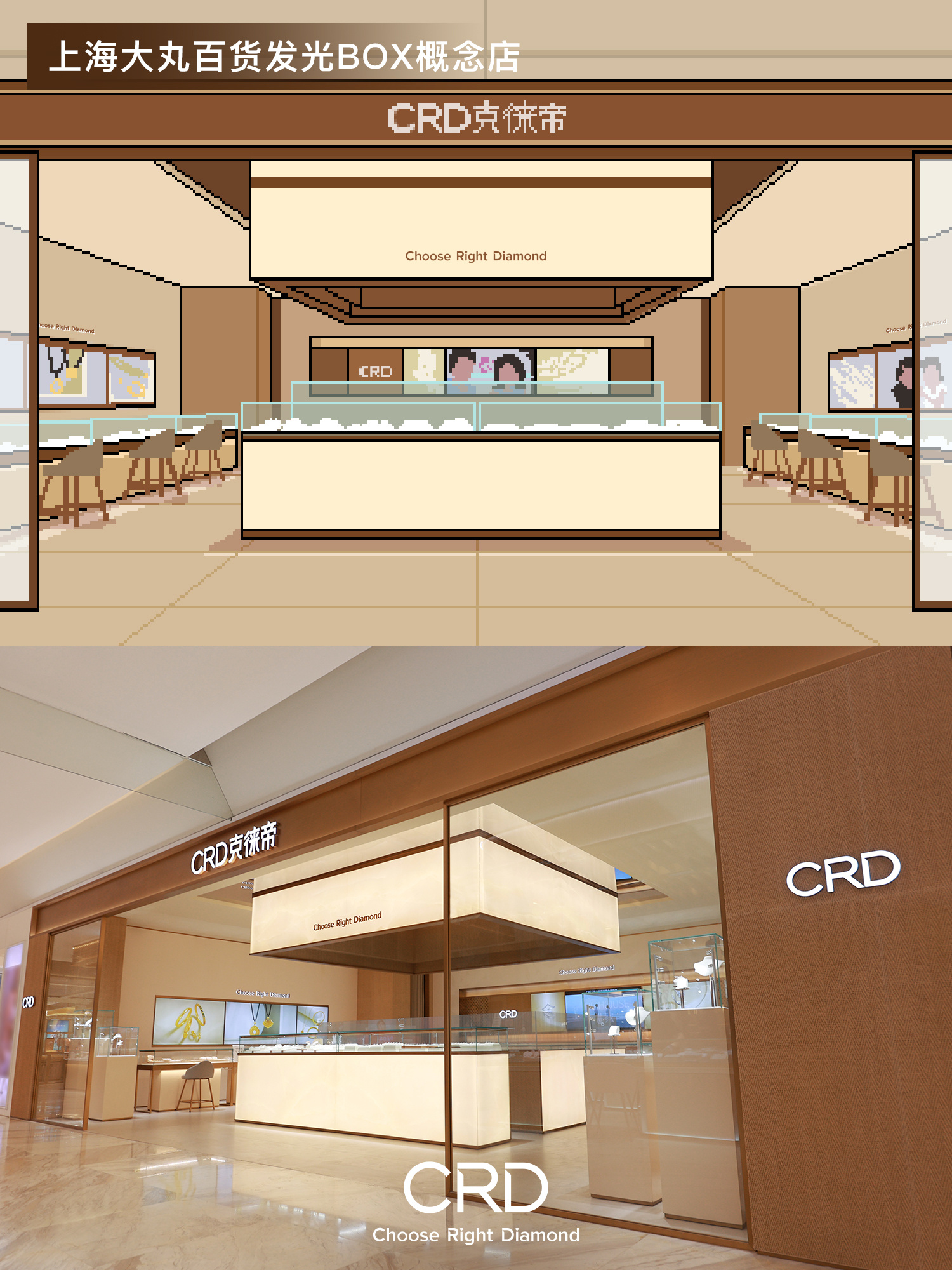 CRD门店