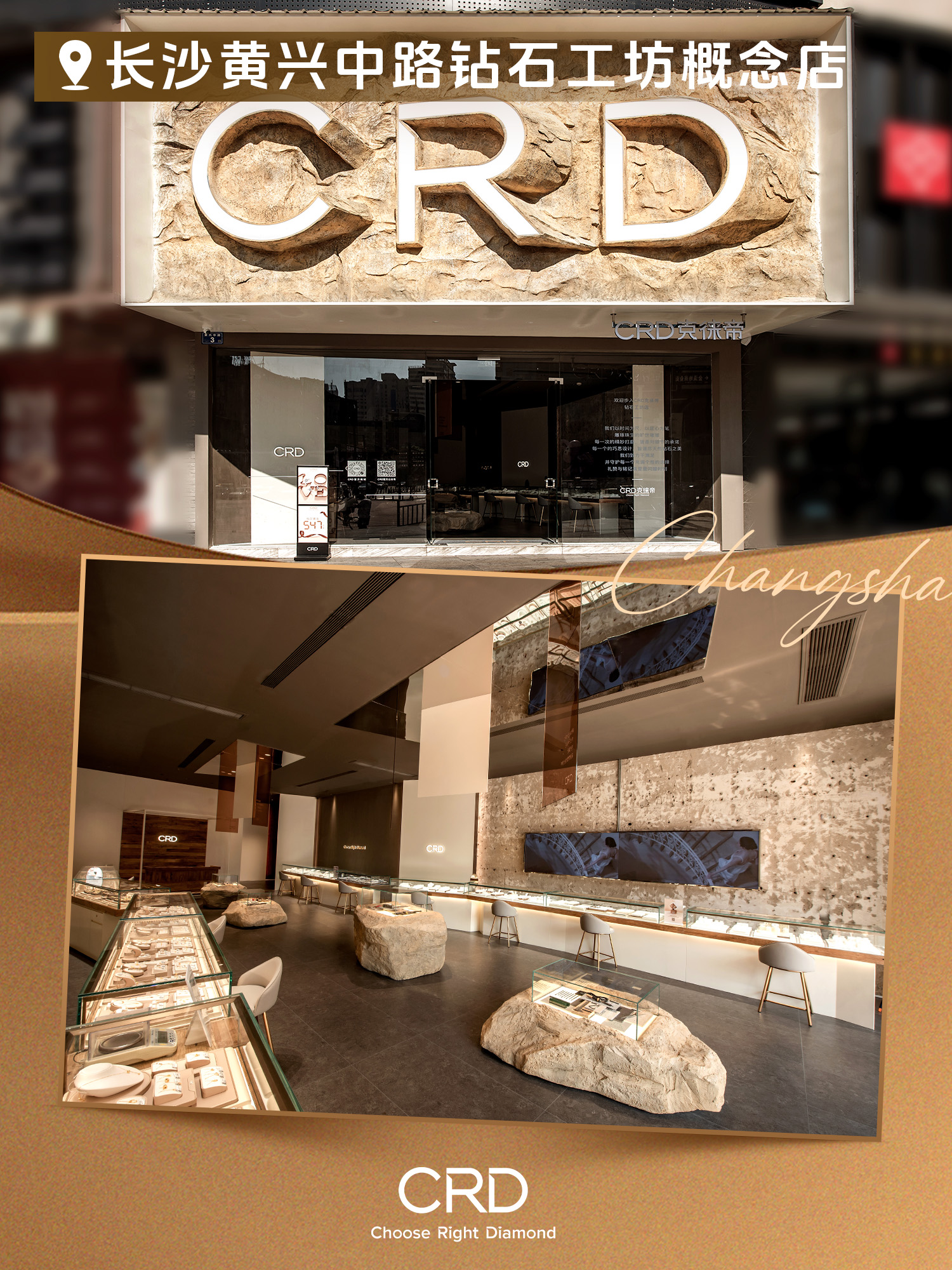 CRD门店