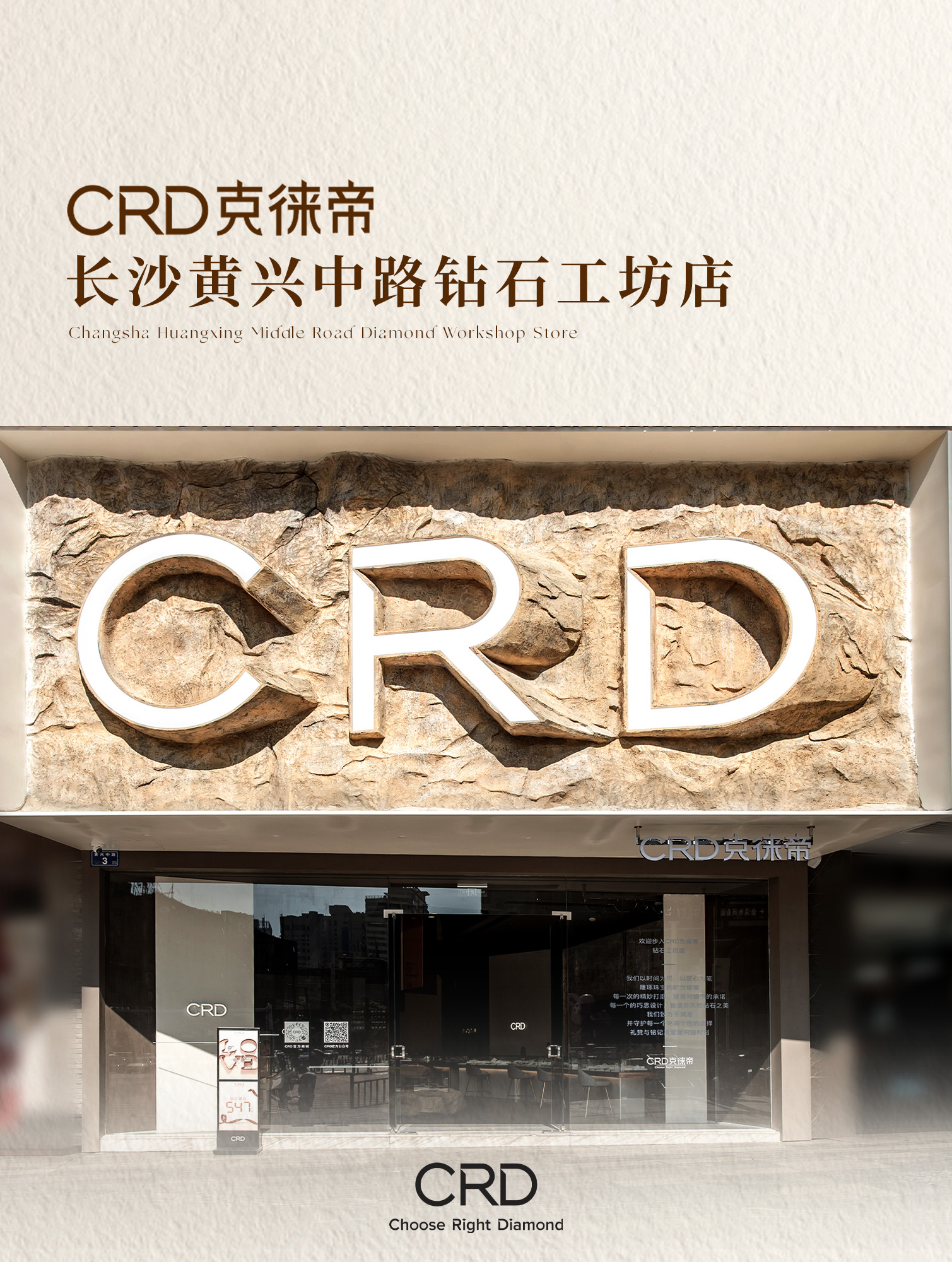 CRD概念店