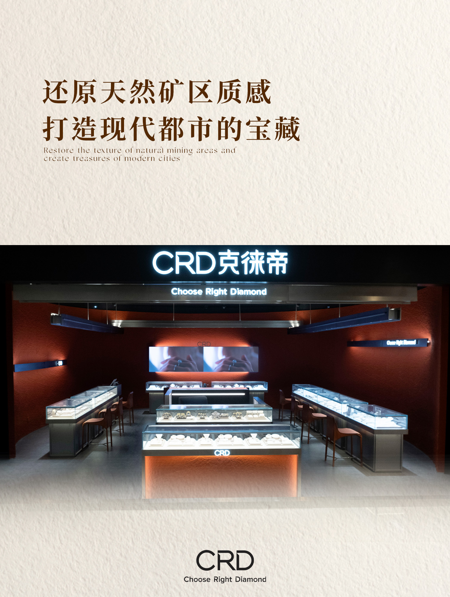 CRD门店