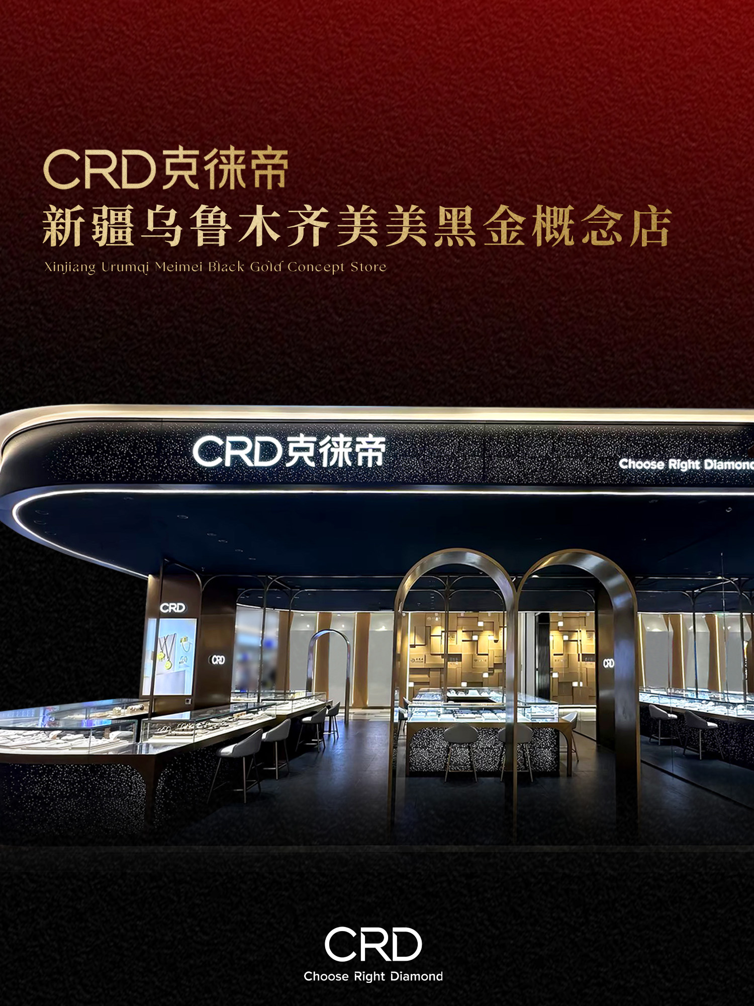 CRD概念店