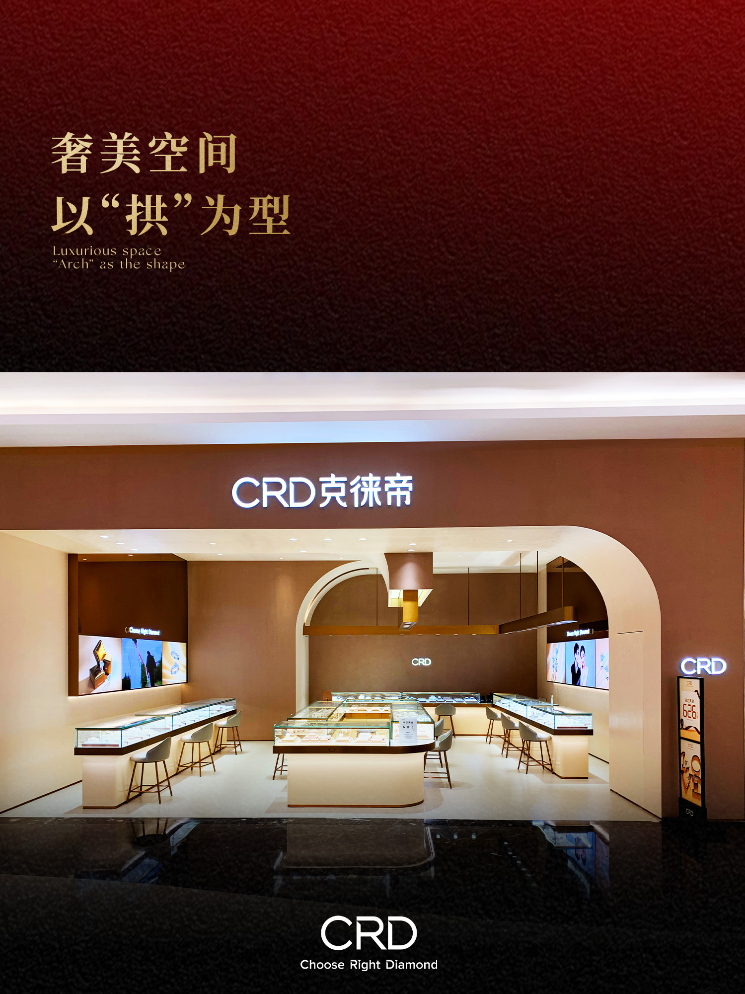 CRD概念店