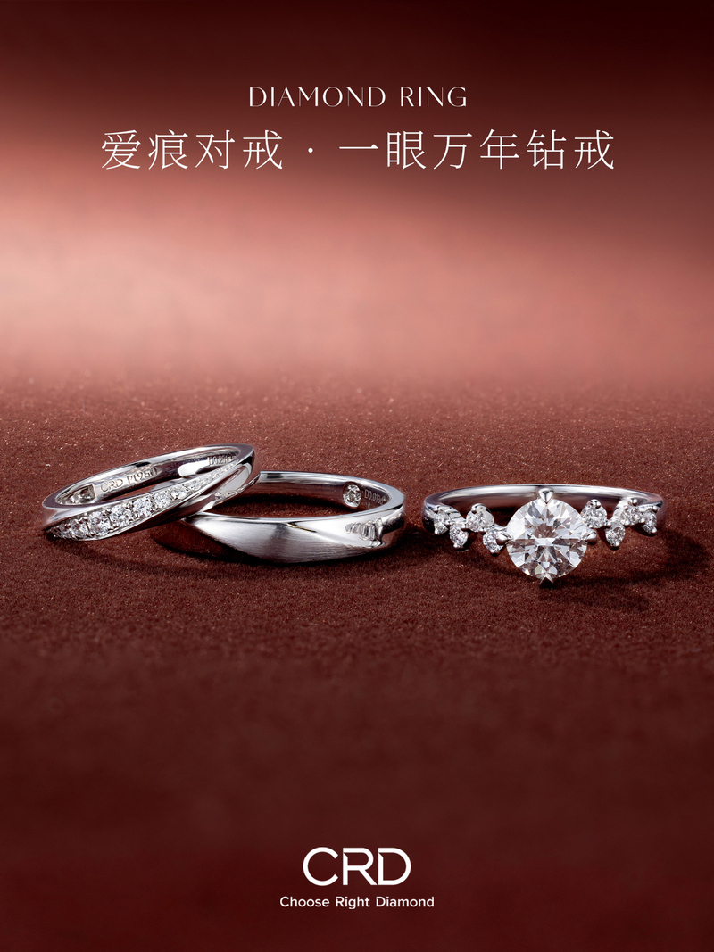 CRD钻石戒指