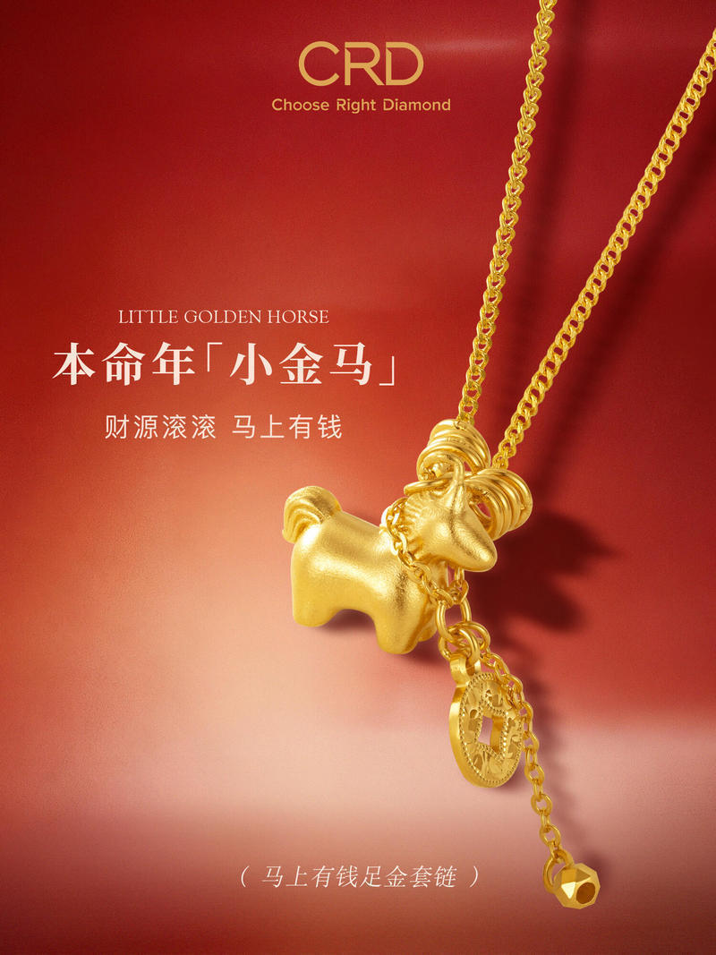 CRD本命年黄金
