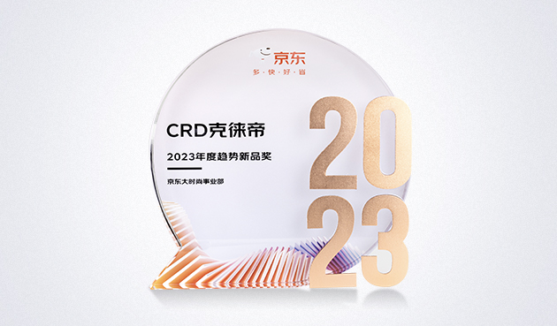 CRD克徕帝品牌荣誉