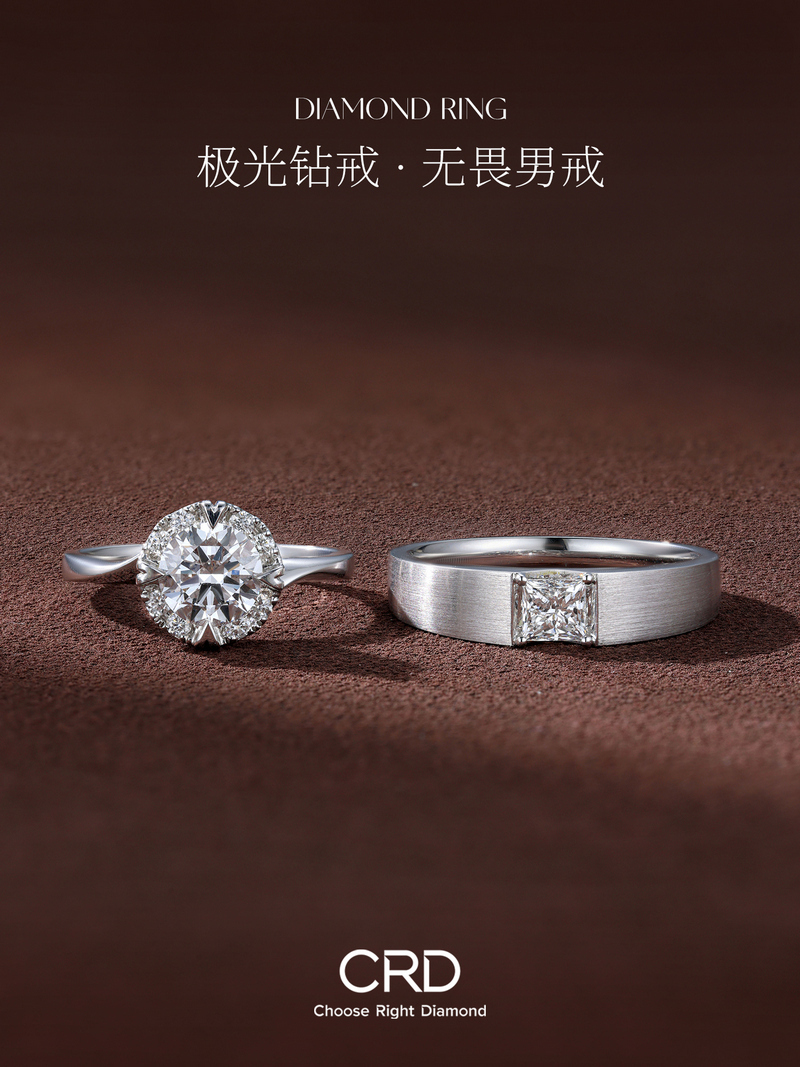 CRD钻戒