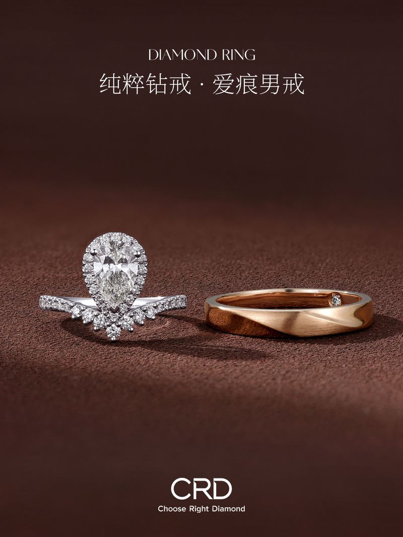 CRD钻戒