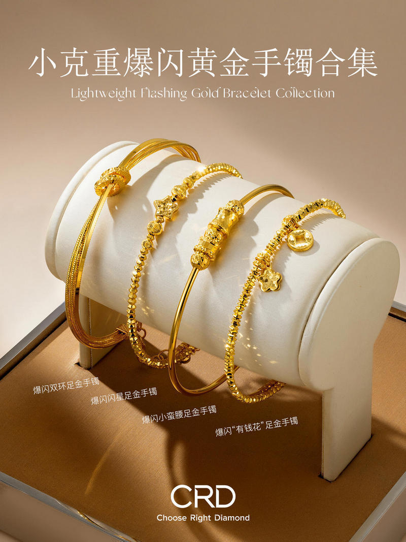 CRD黄金手镯