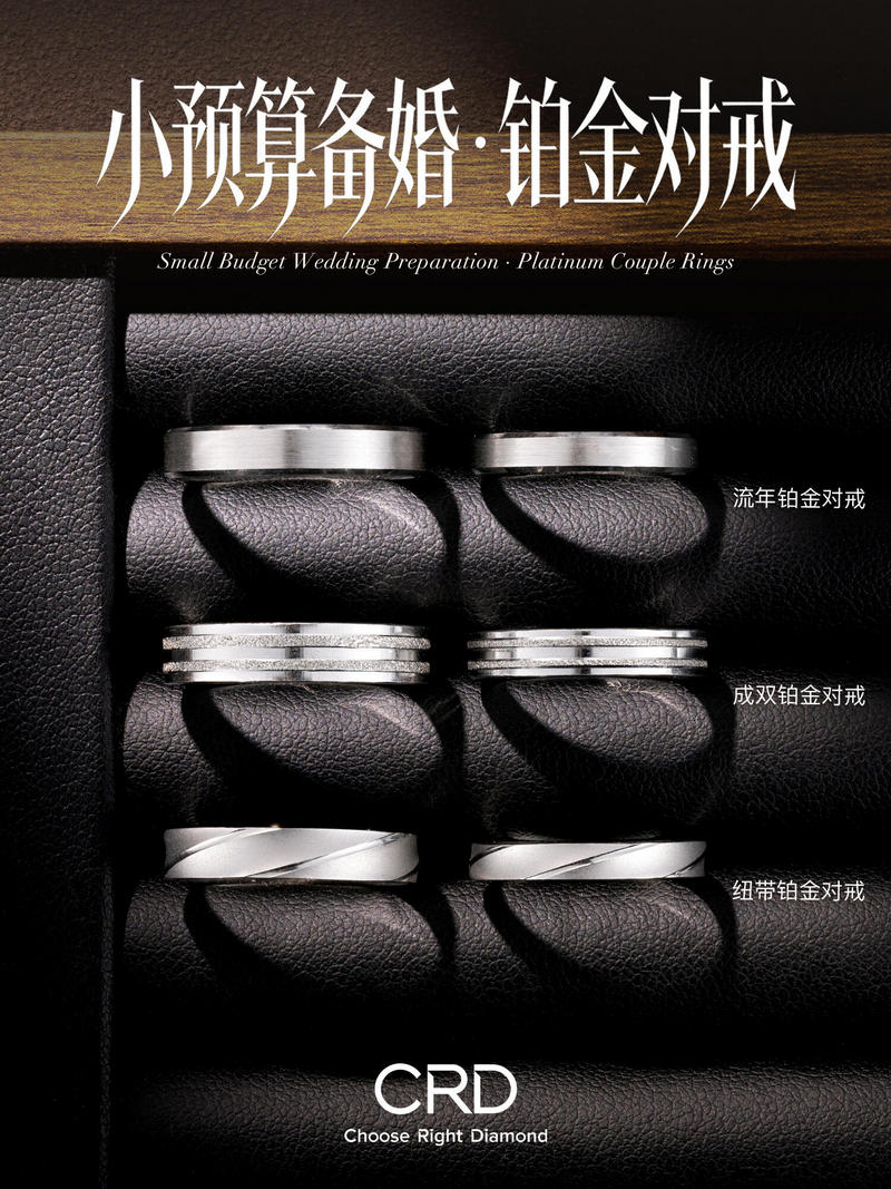 CRD结婚对戒