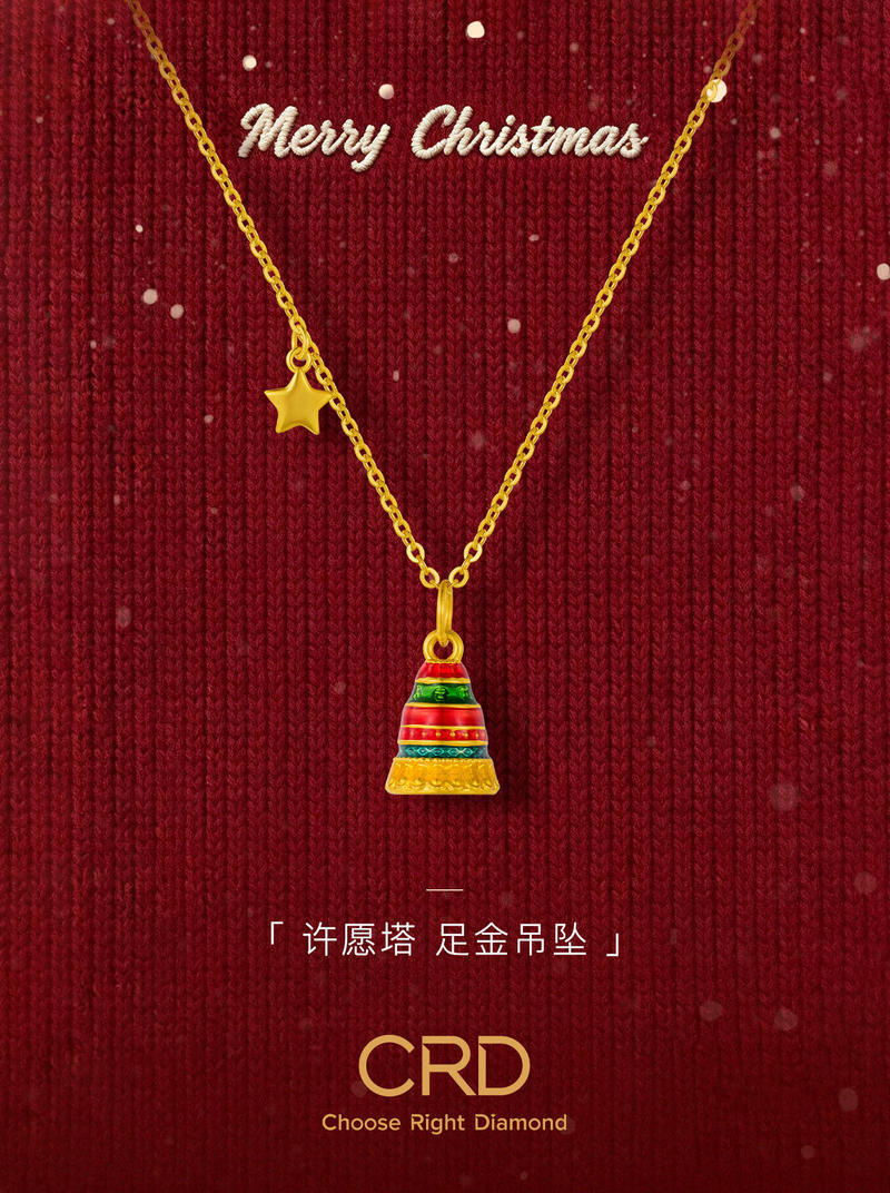 CRD黄金吊坠