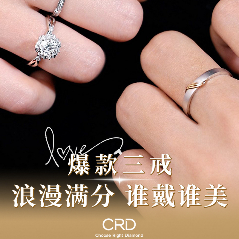 CRD钻石戒指