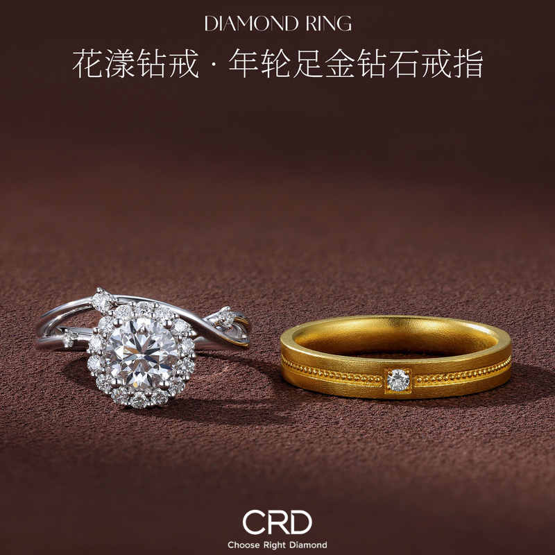 钻戒 CRD钻戒