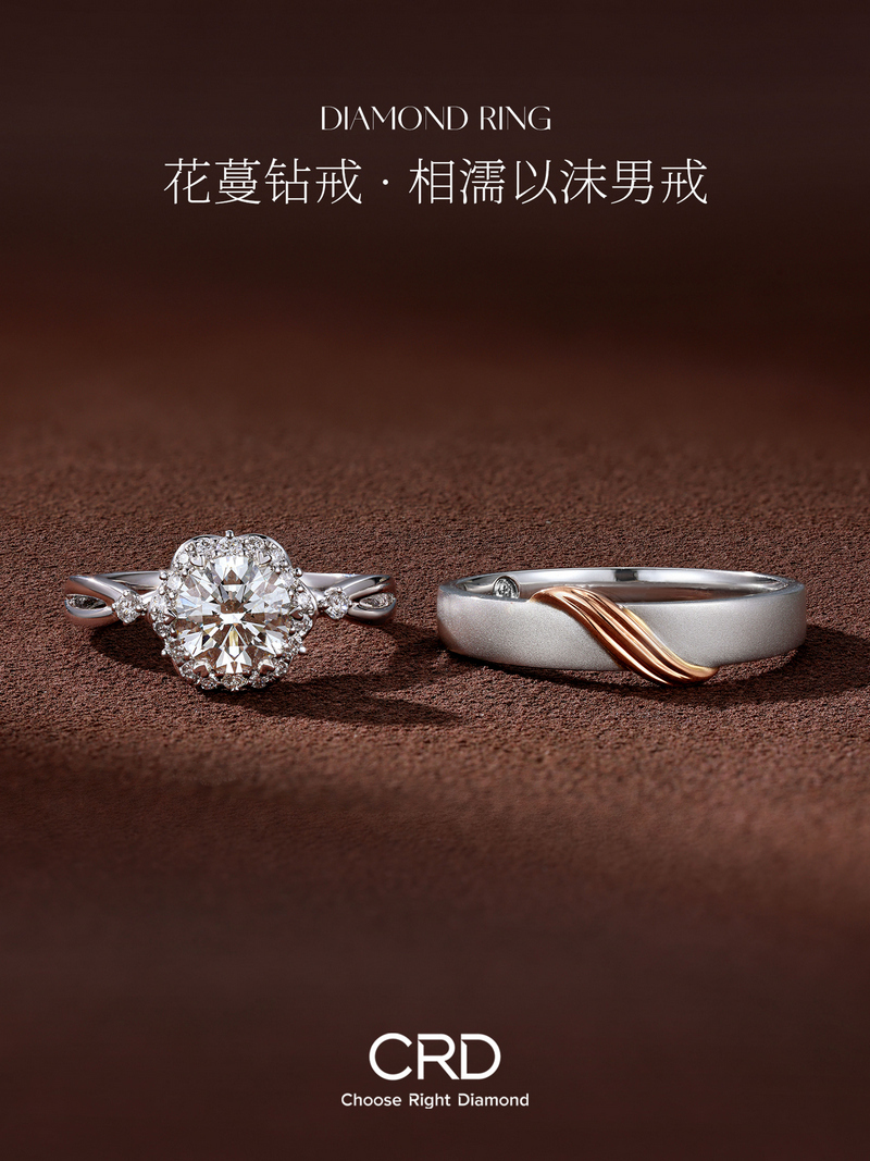 CRD钻戒