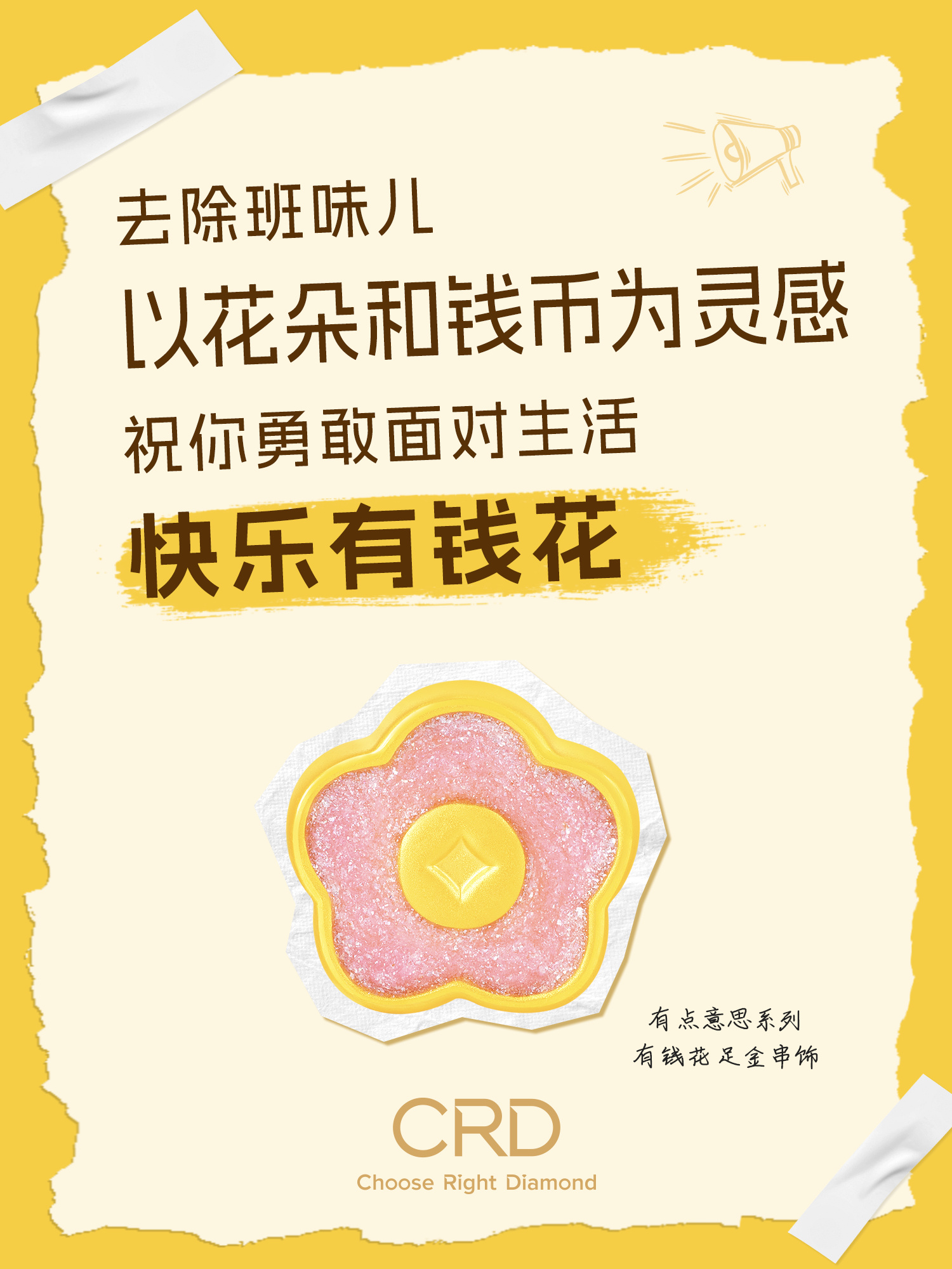 CRD<a href="https://www.crd.cn/diamond/" target="_blank" style="color:#927658;text-decoration:underline;">钻石</a>首饰