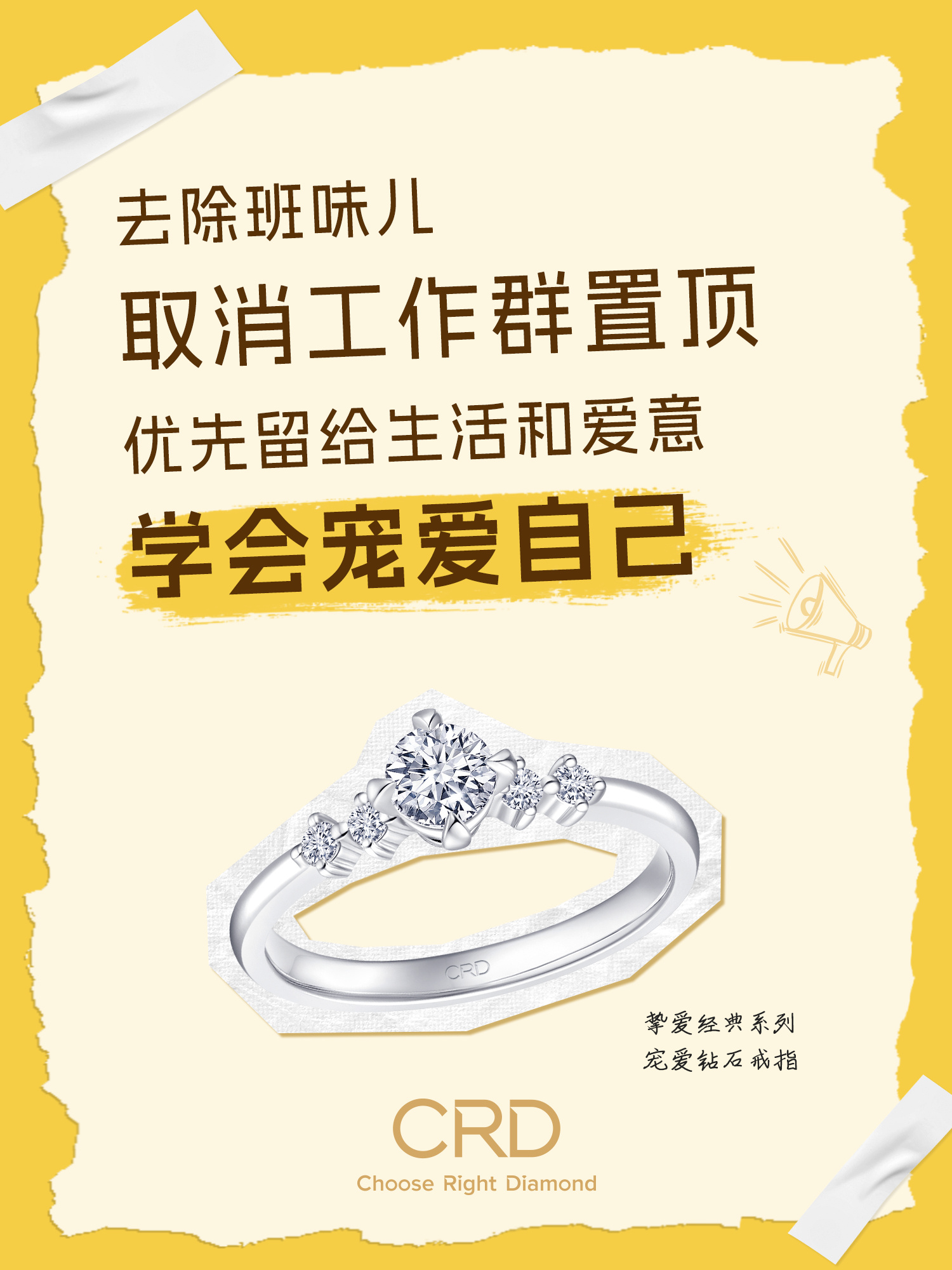 CRD钻石首饰