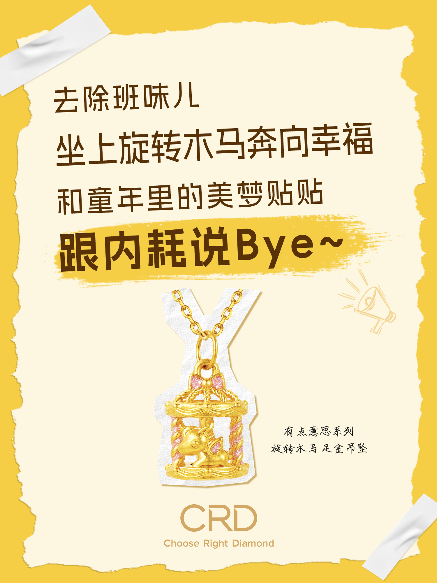 CRD珠宝首饰