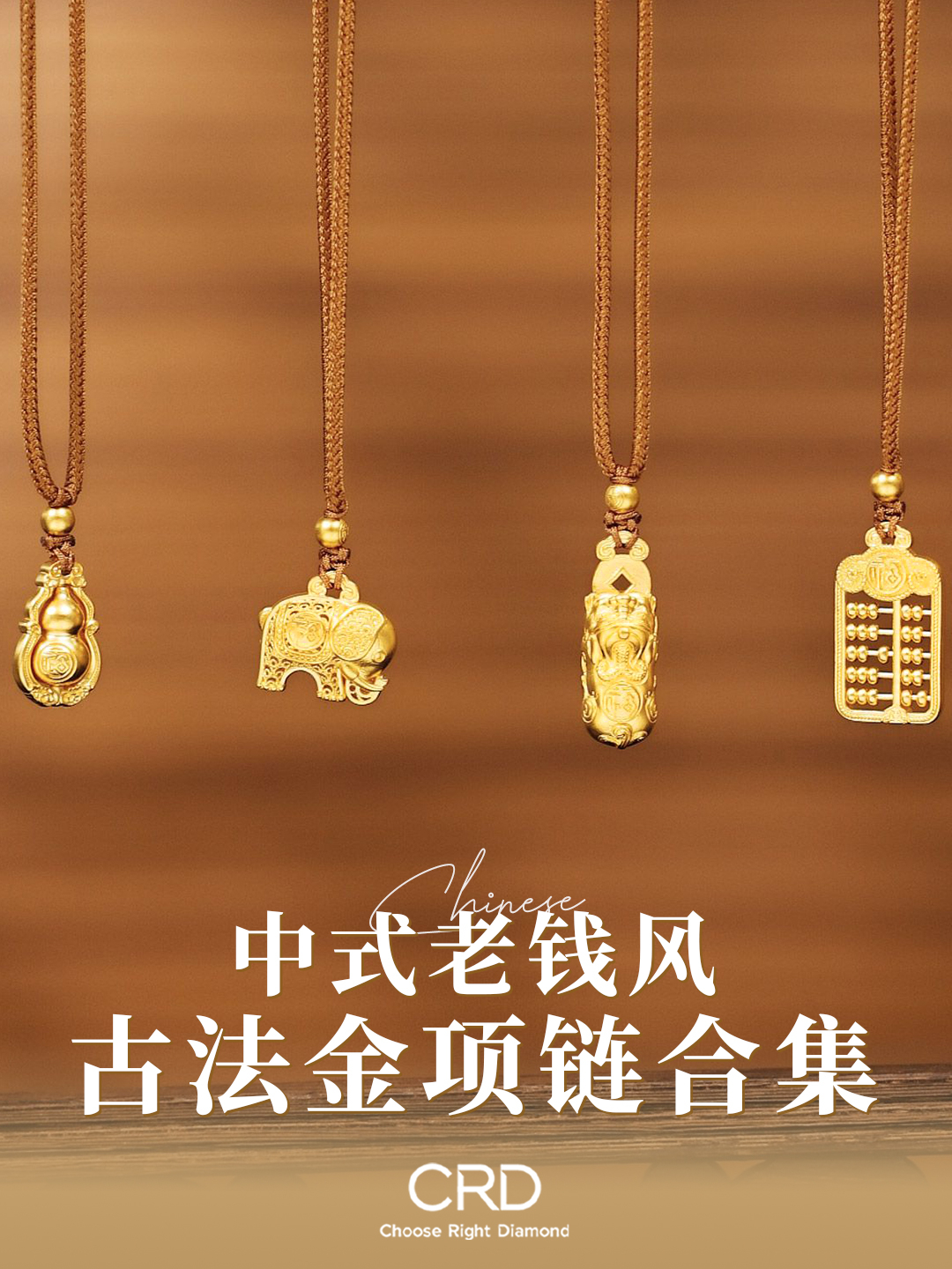 黄金项链
