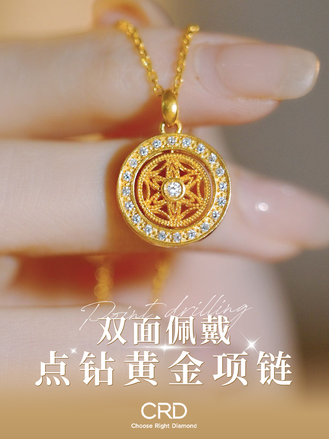 CRD点钻黄金