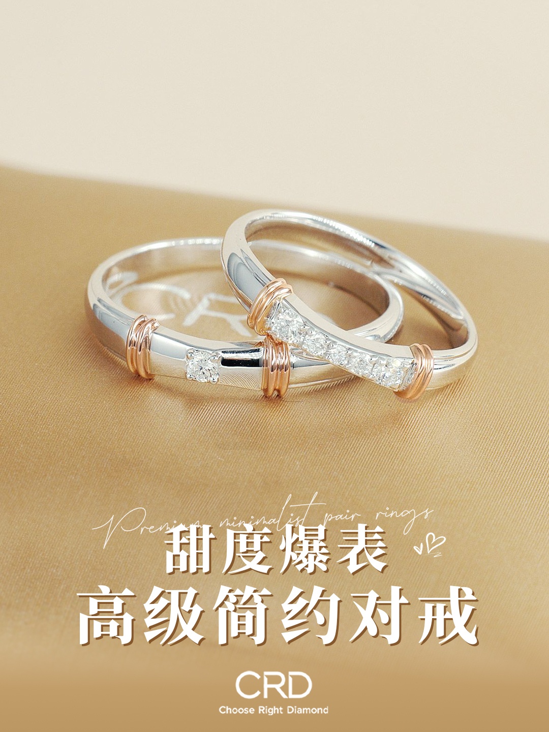 CRD对戒