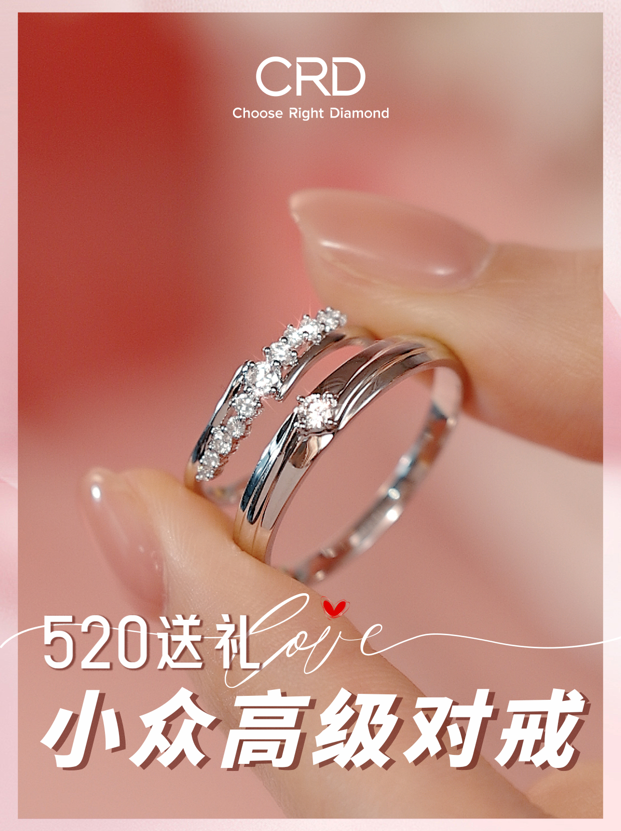 CRD对戒