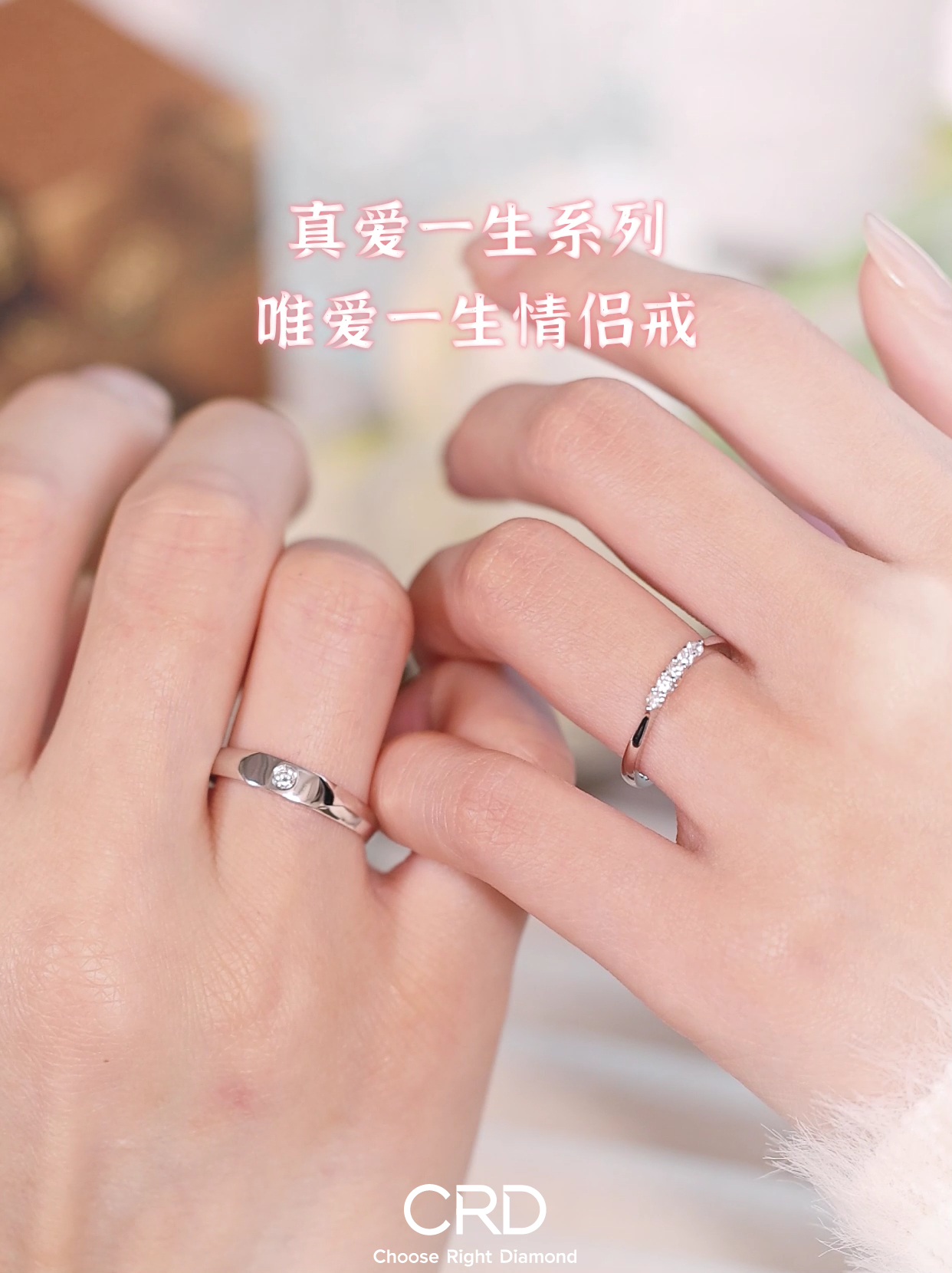 CRD对戒