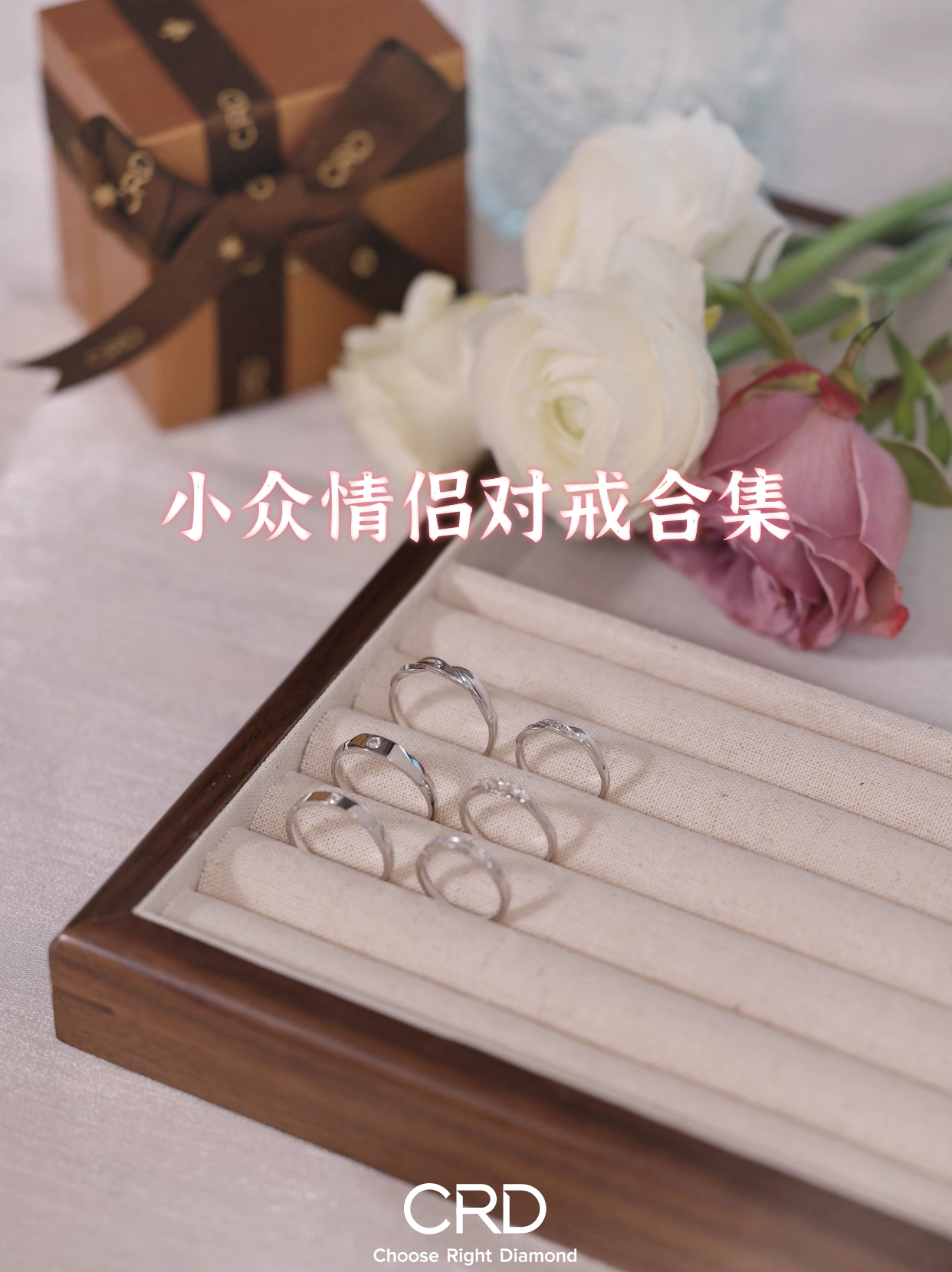 CRD钻石对戒