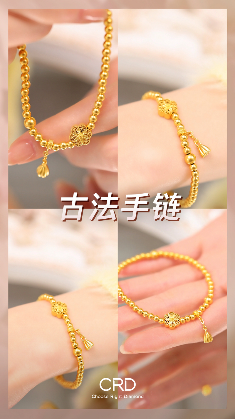 CRD黄金 黄金手链