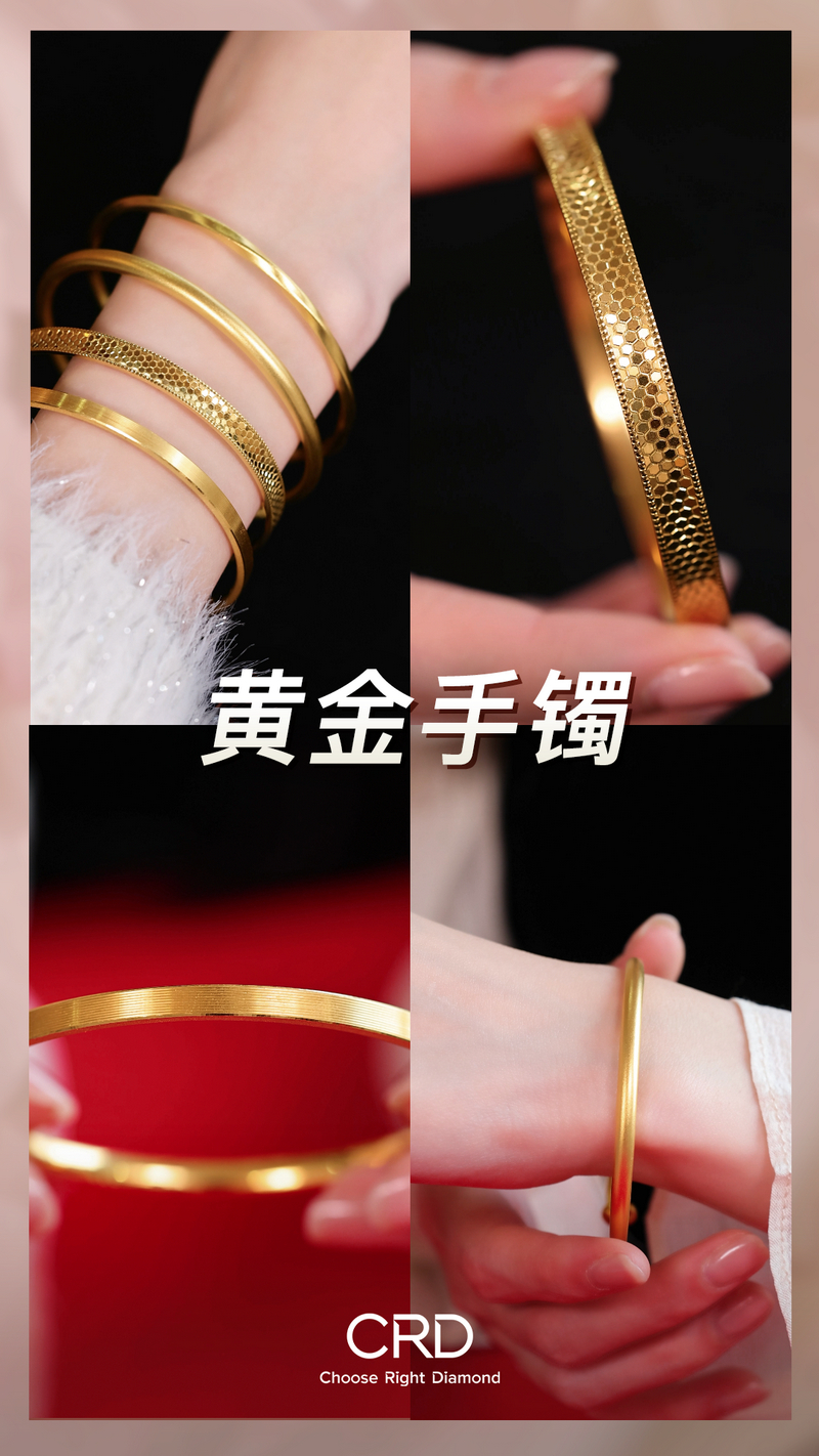CRD黄金 黄金手镯