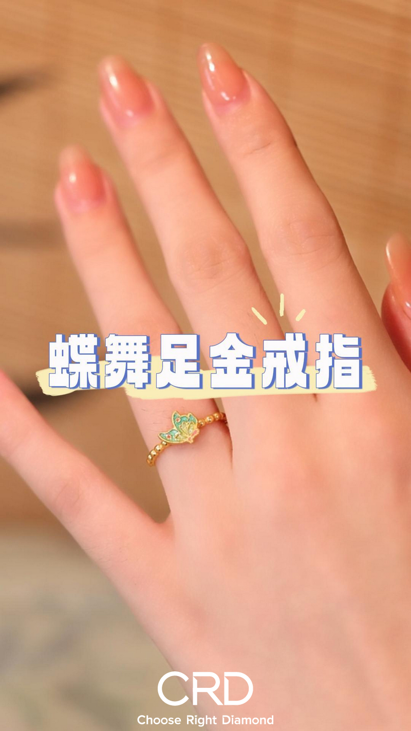 黄金戒指