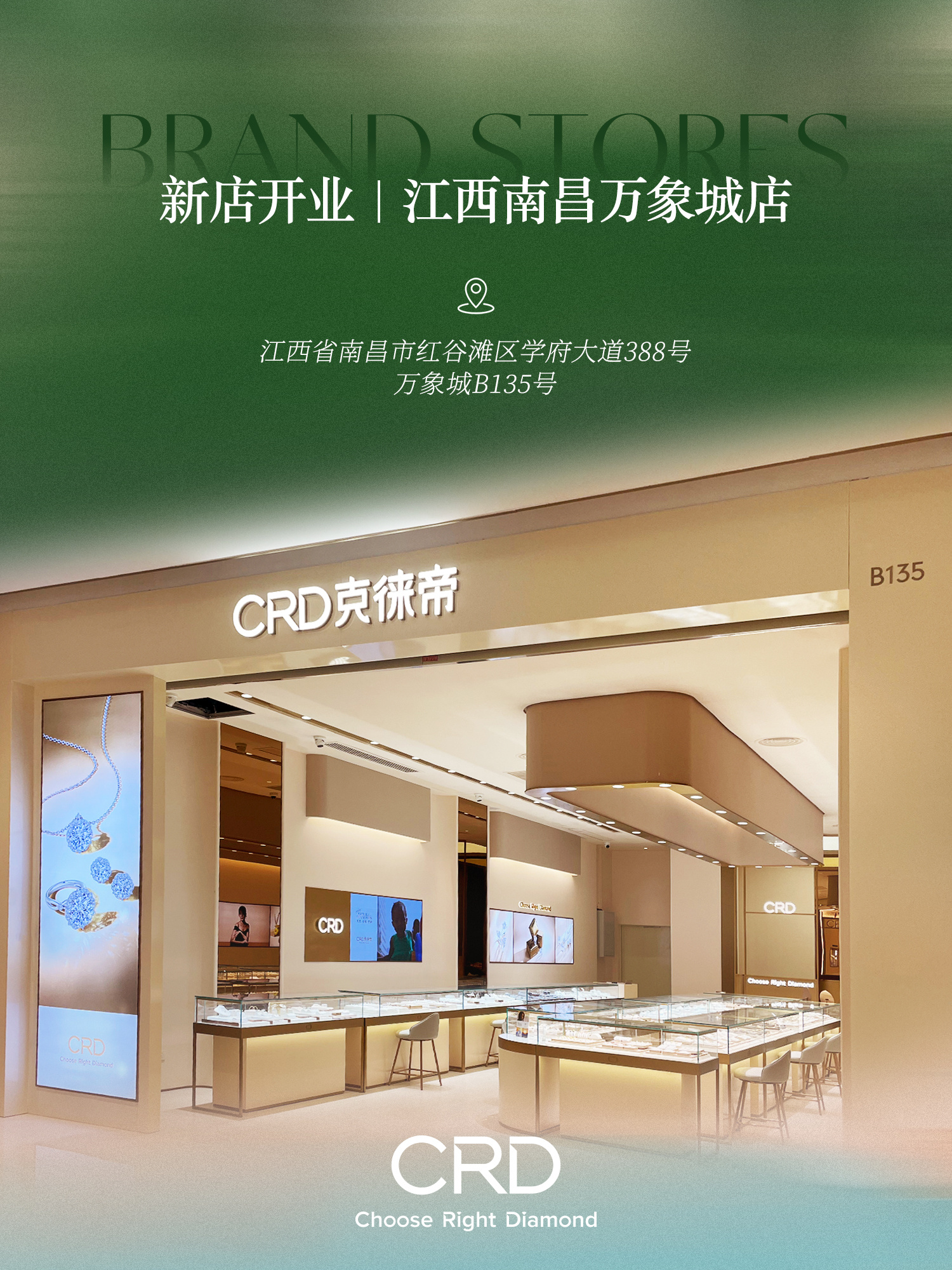 CRD门店