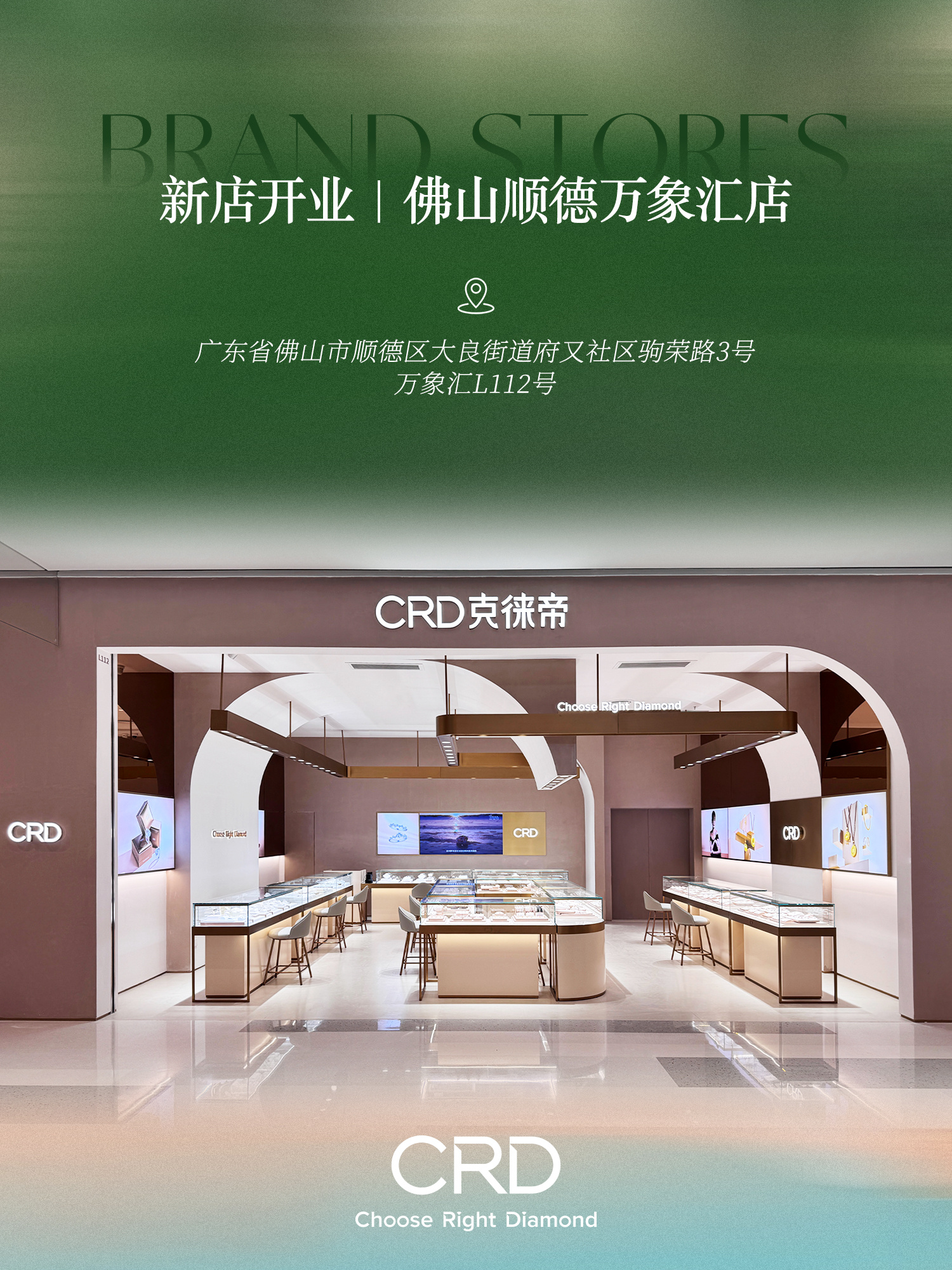 CRD门店